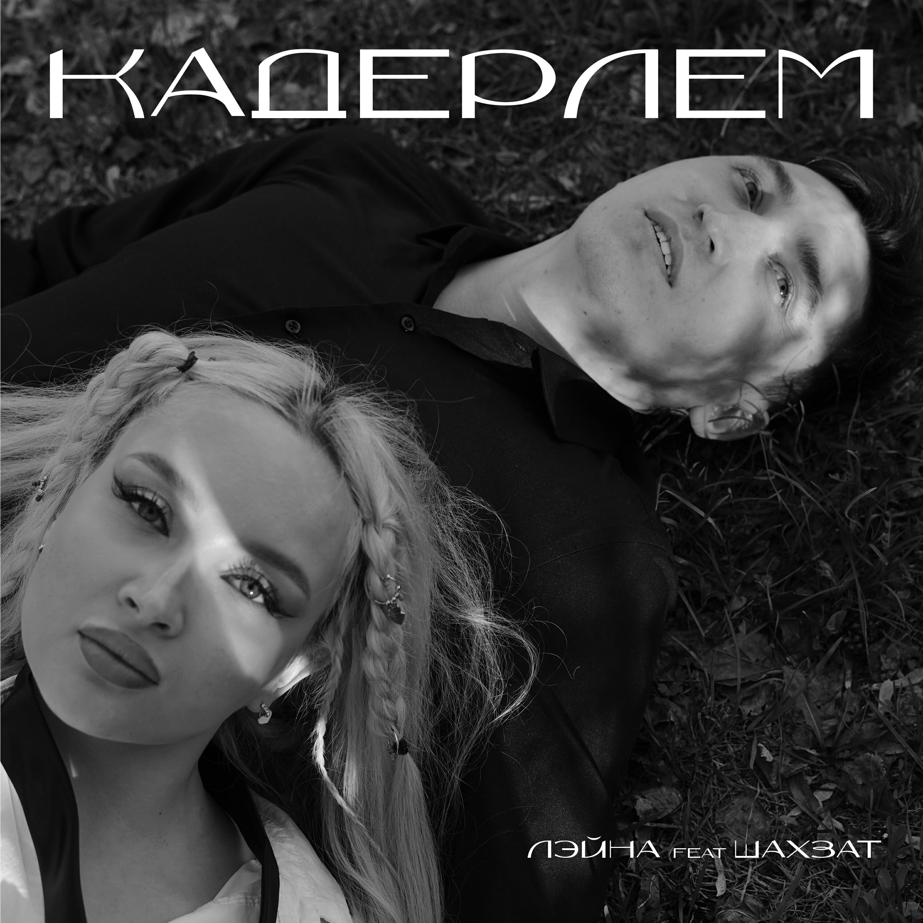 Кадерлем