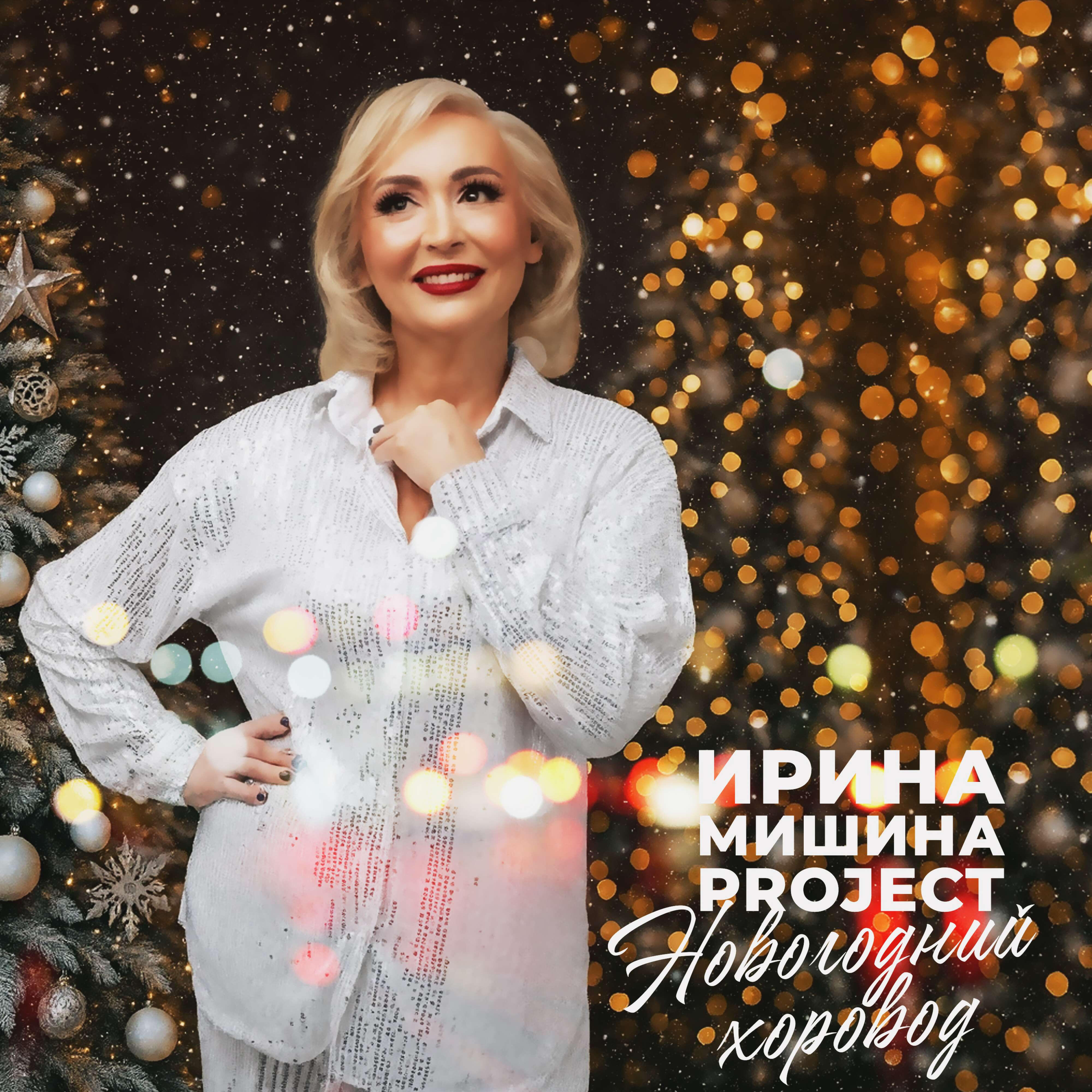 Новогодний хоровод
