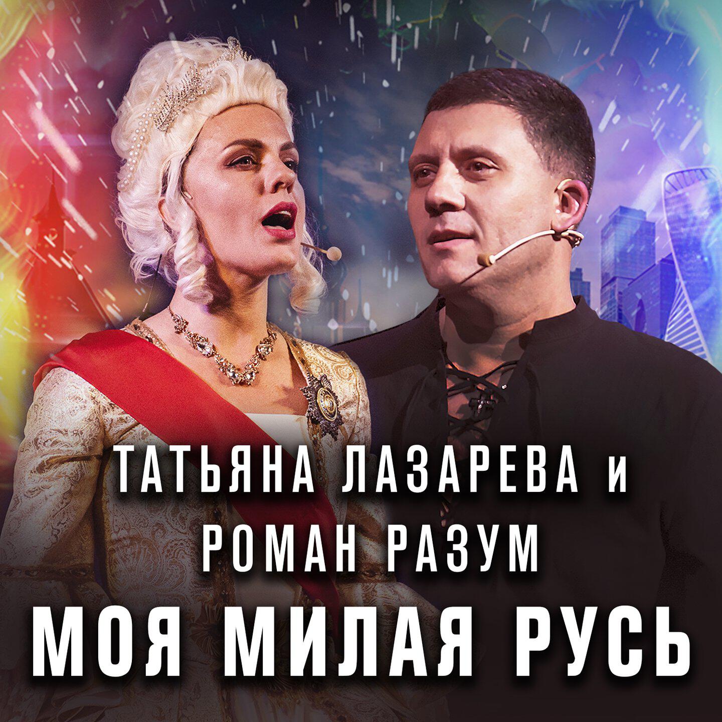 Моя милая Русь