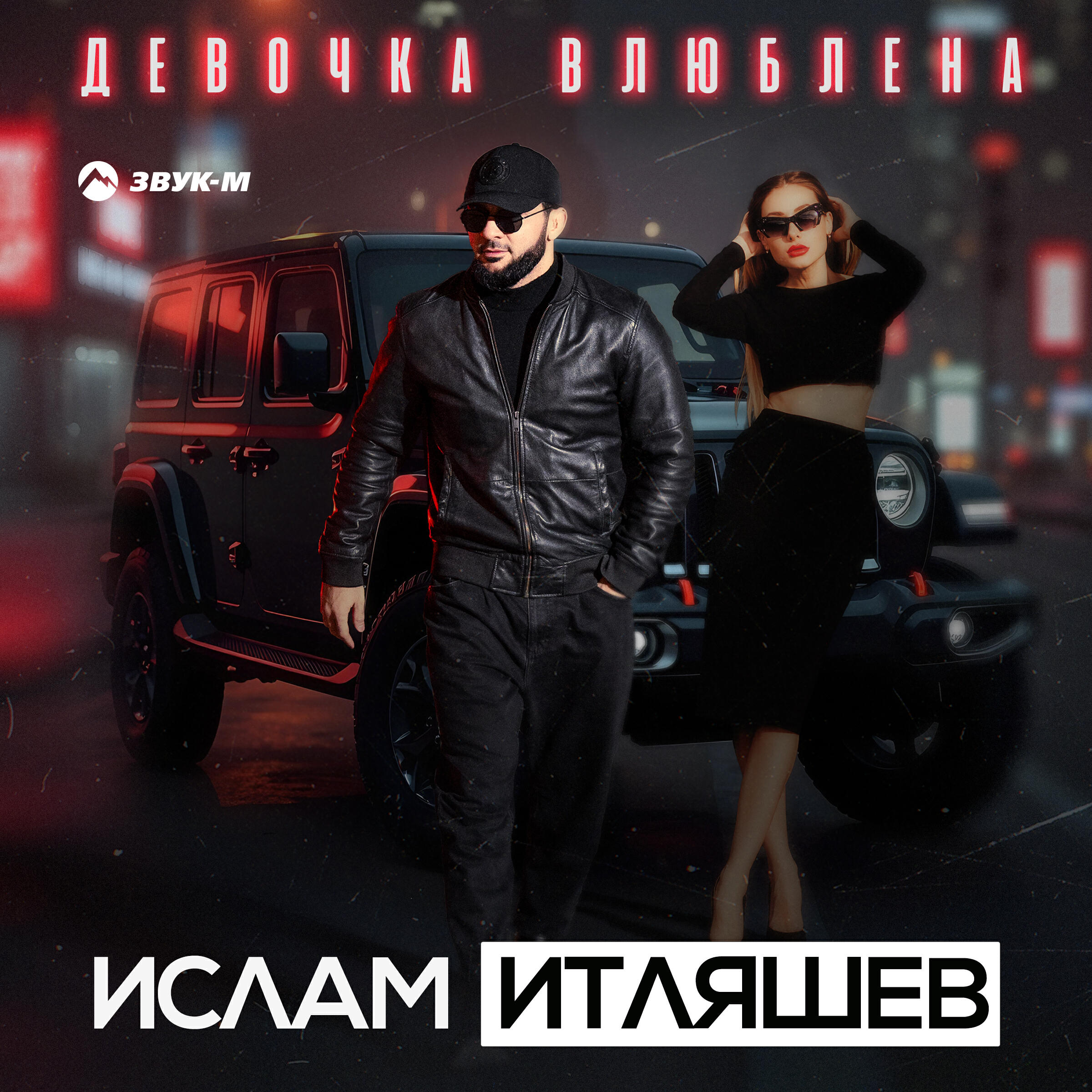 Девочка влюблена