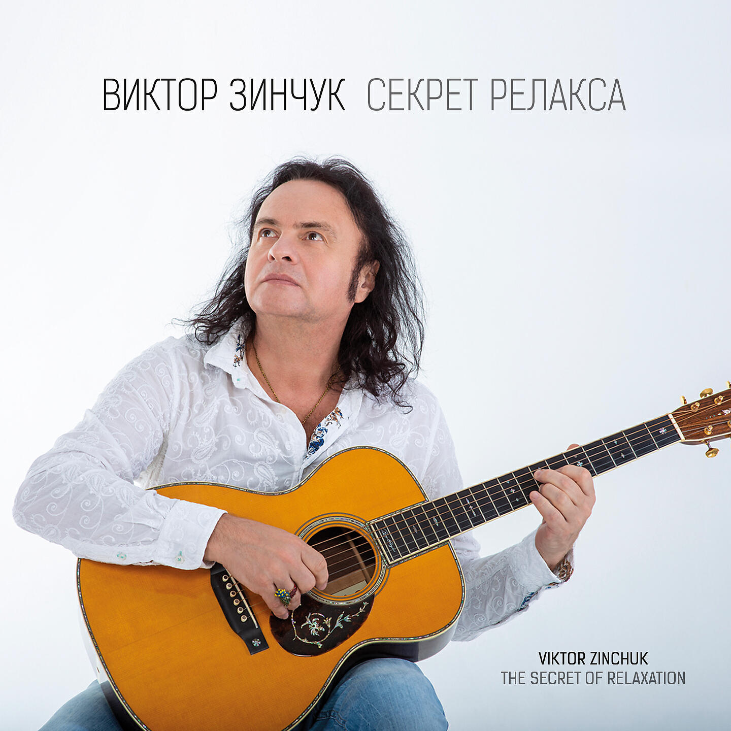 Виктор Зинчук - Павана