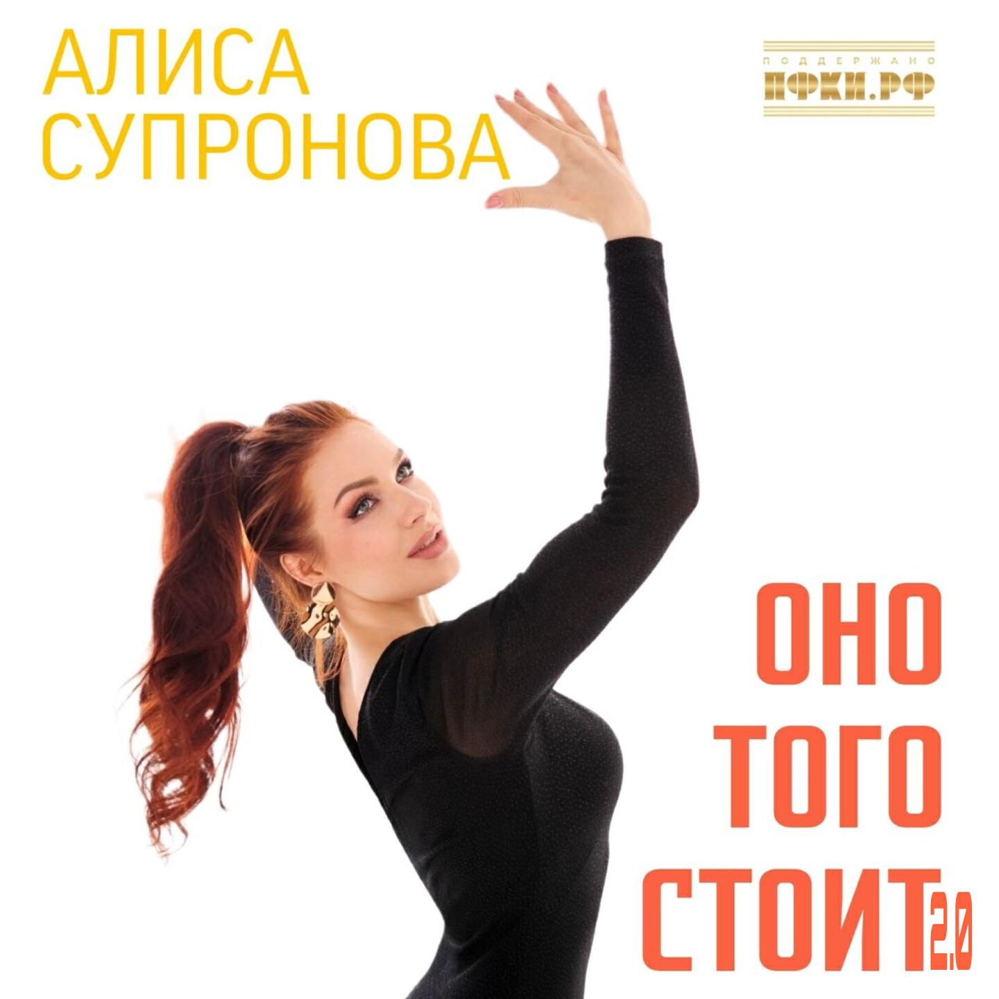 Оно того стоит 2.0