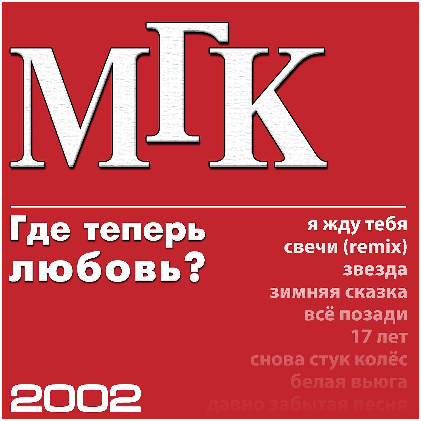 МГК - Зимняя сказка