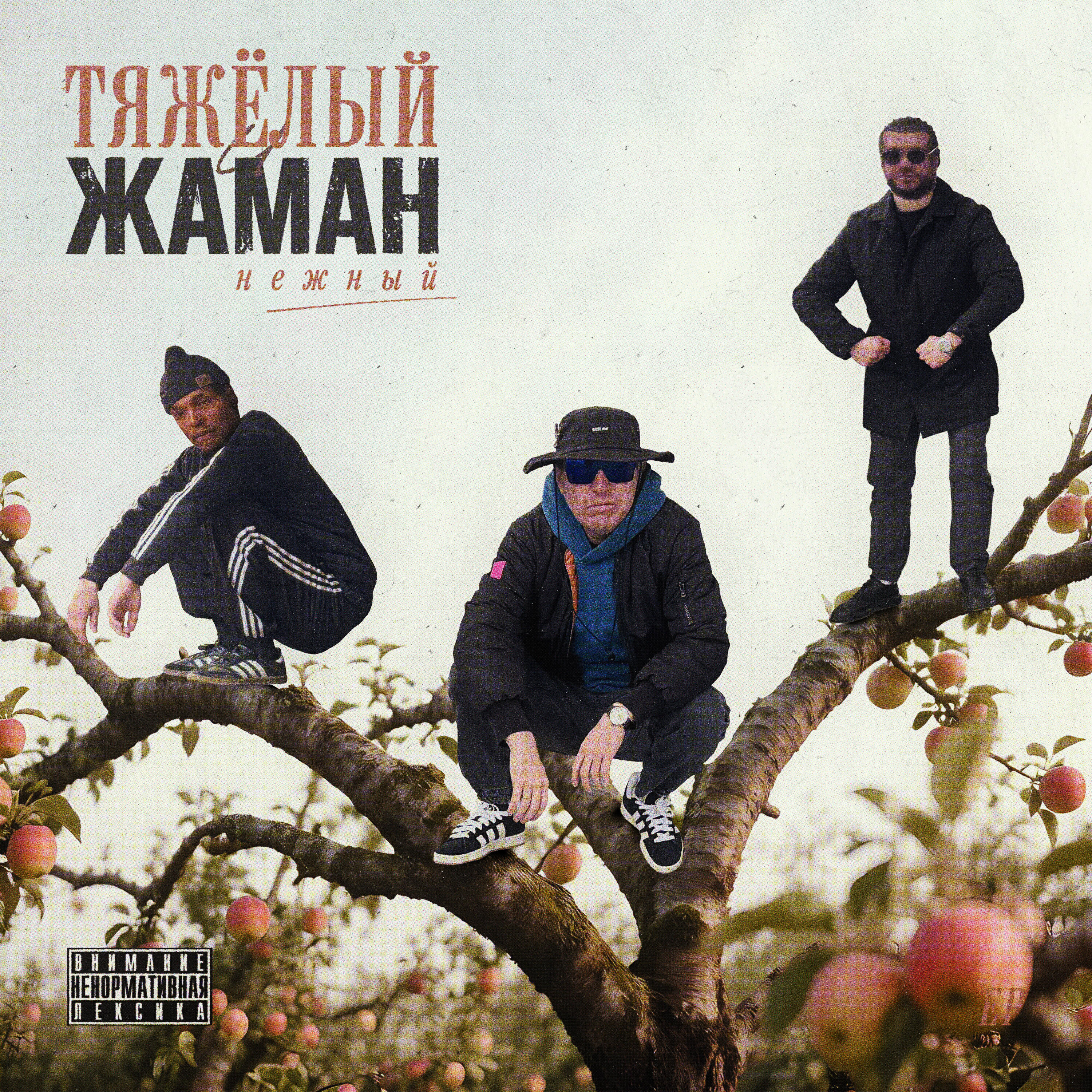 Нежный