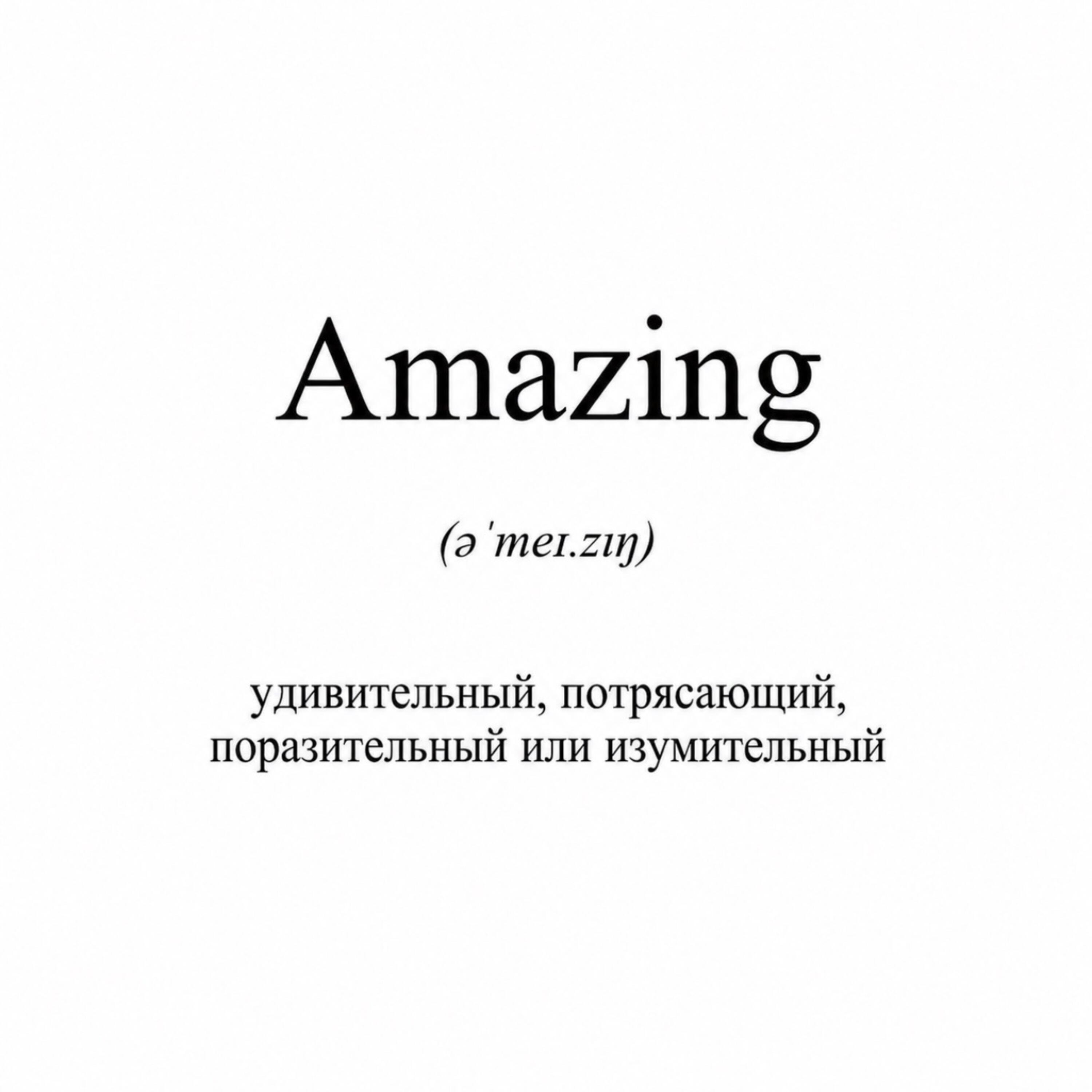 AMAZING