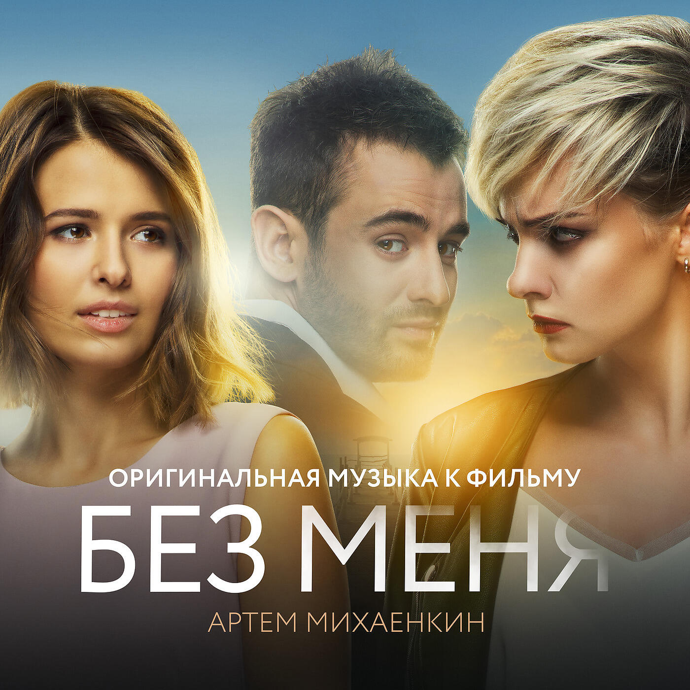 Артем Михаенкин - Эта женщина, Pt. 1
