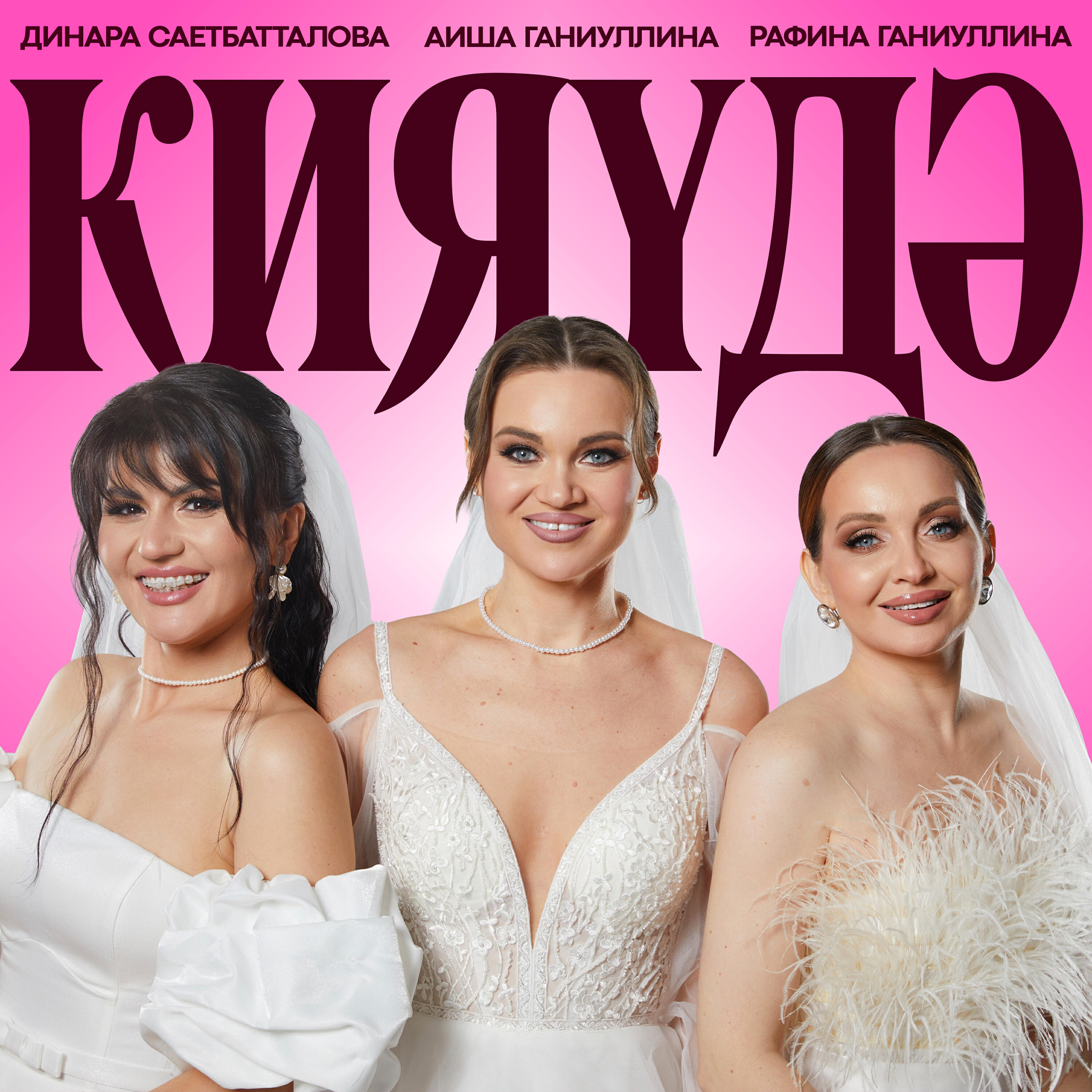 Аиша Ганиуллина