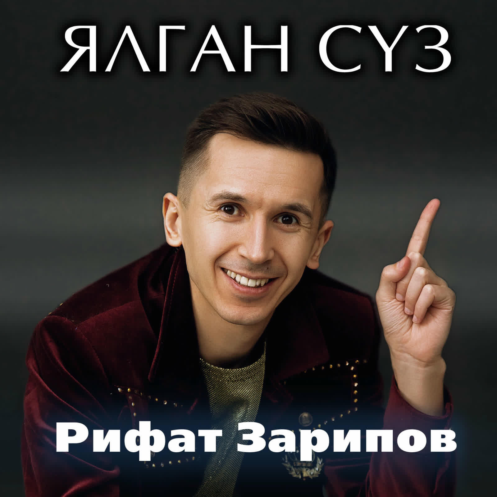 Ялган суз