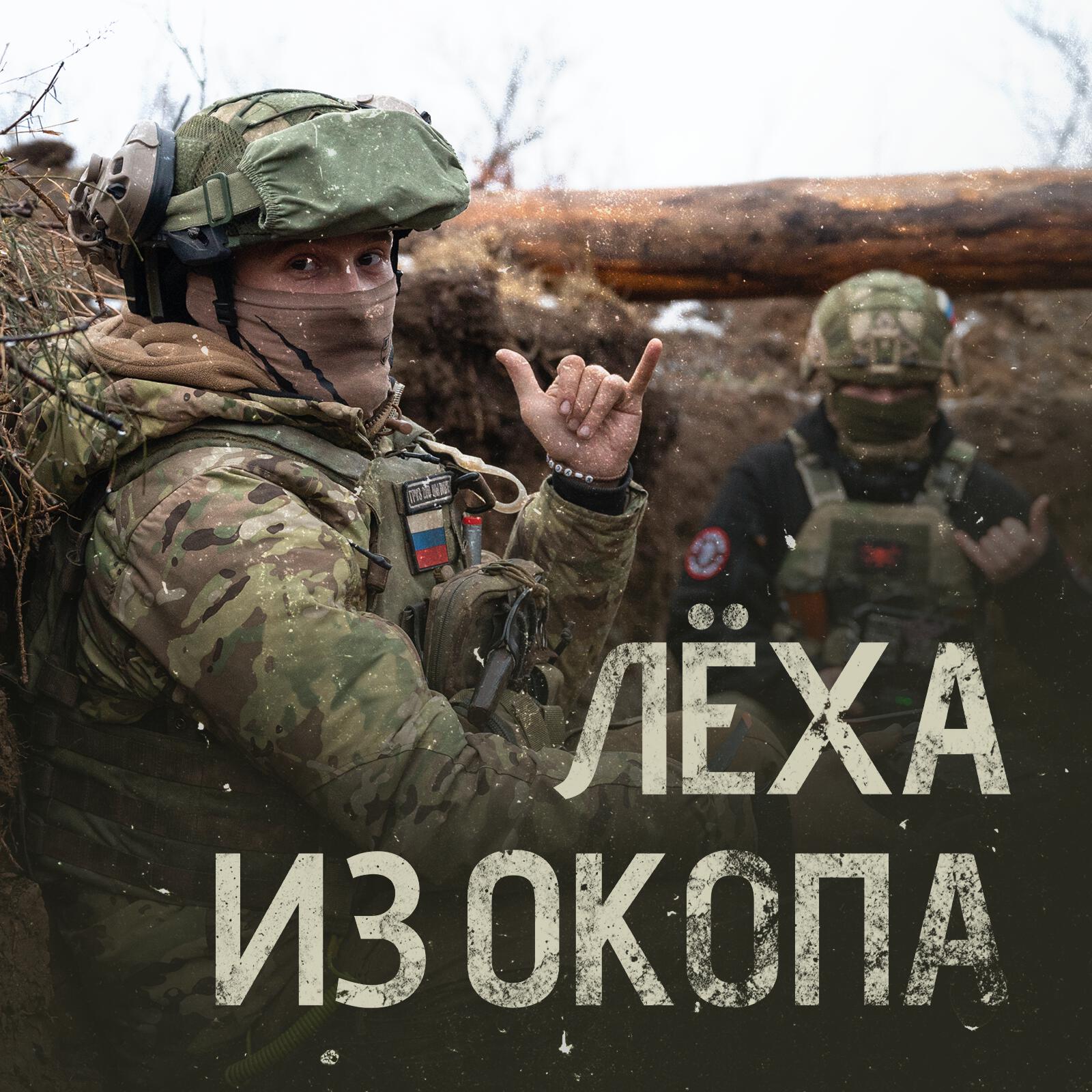Альбом Лёха из окопа исполнителя Лампасы