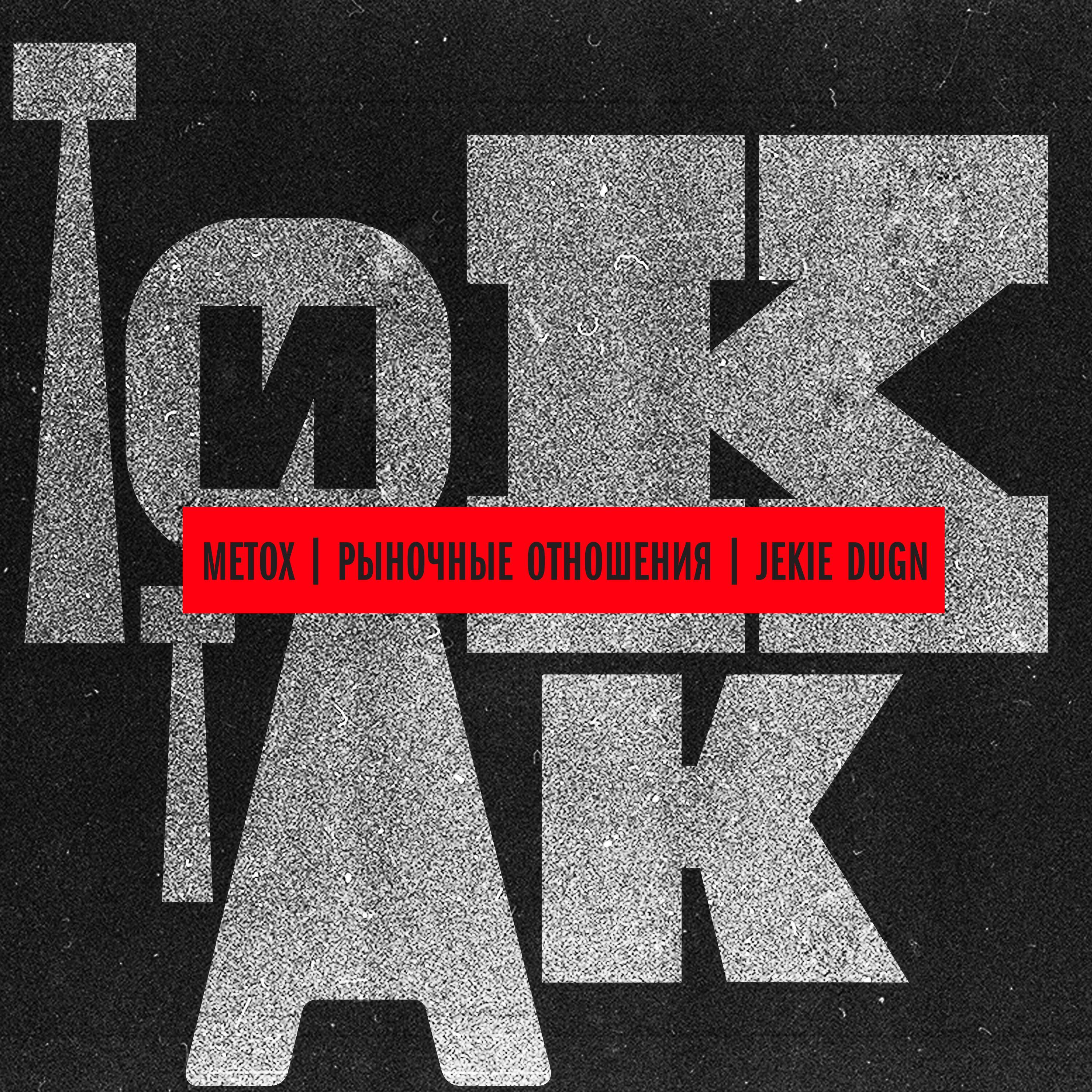 Тик-так