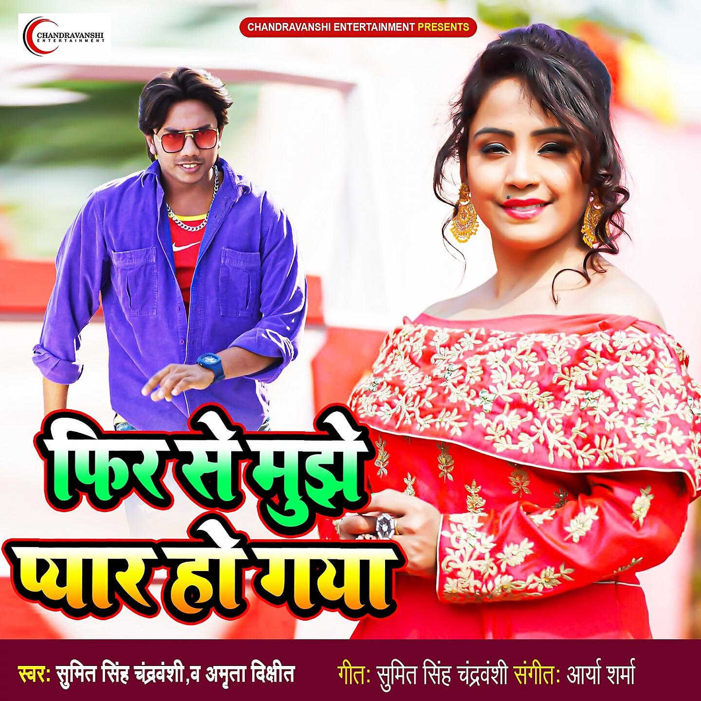 Phir Se Mujhe Pyar Ho Gaya