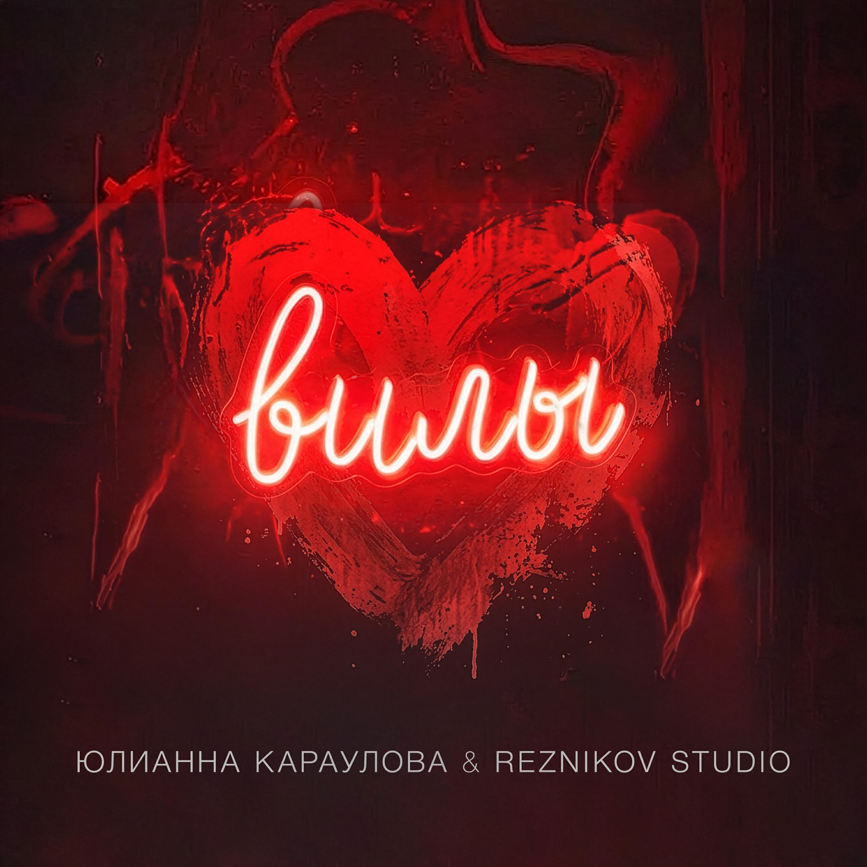 Вилы
