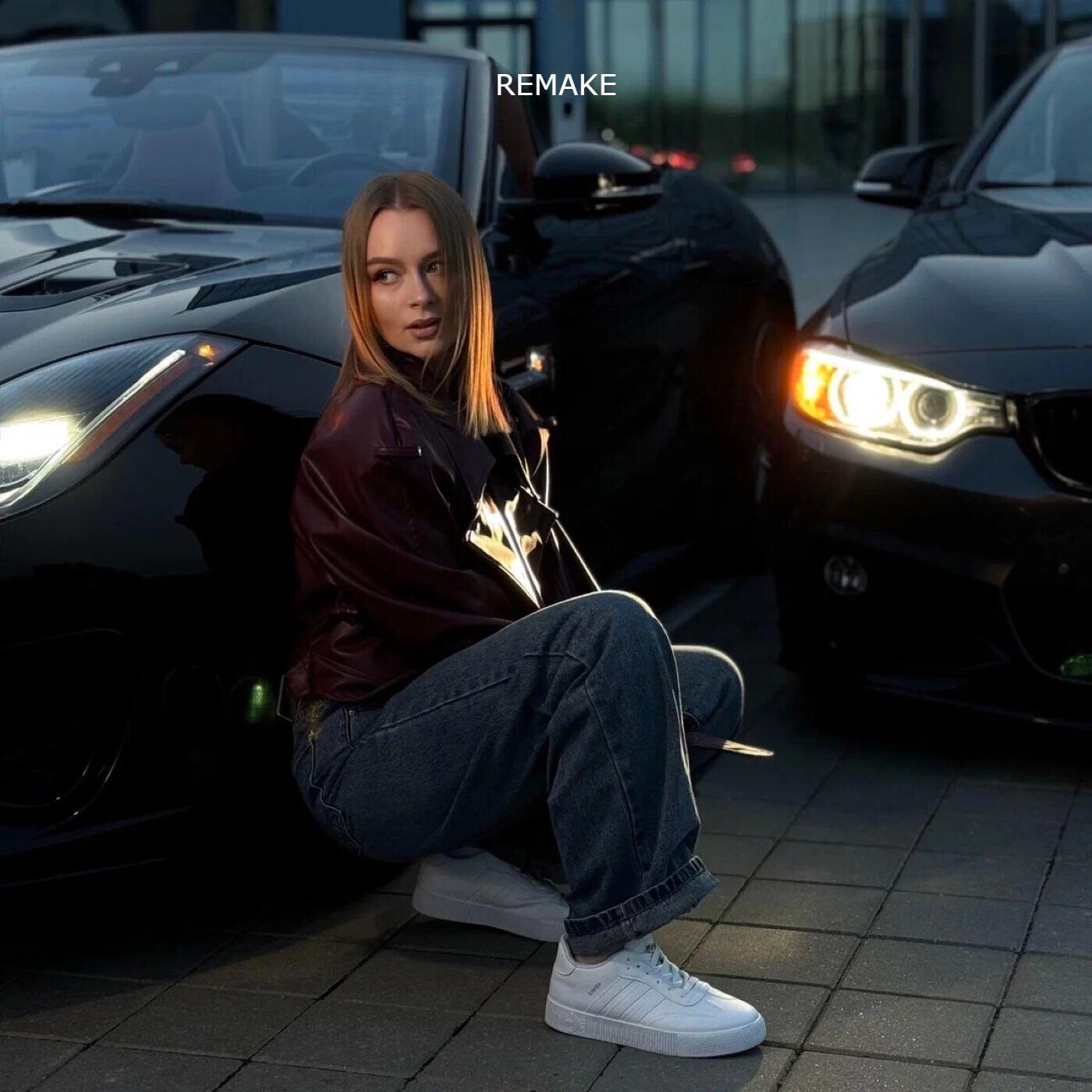 Дави на газ (Remake)