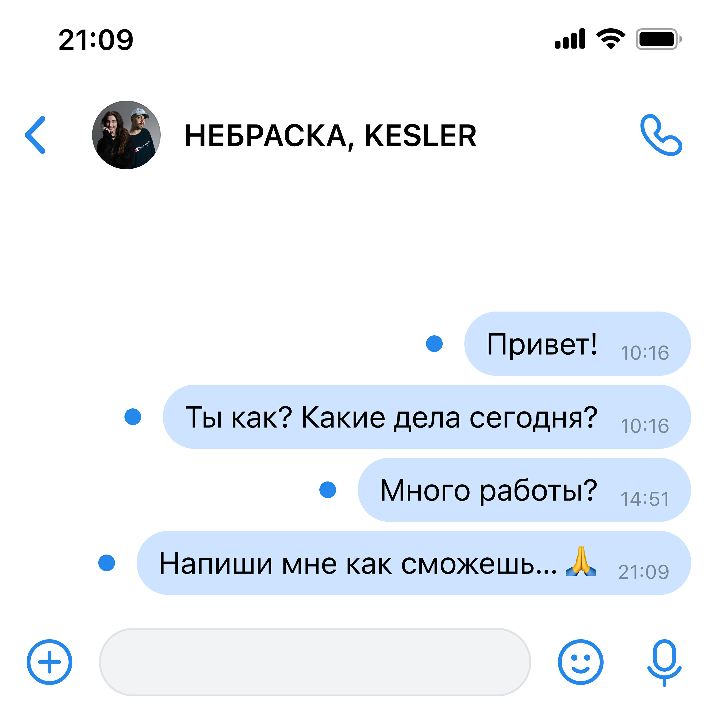 Напиши мне