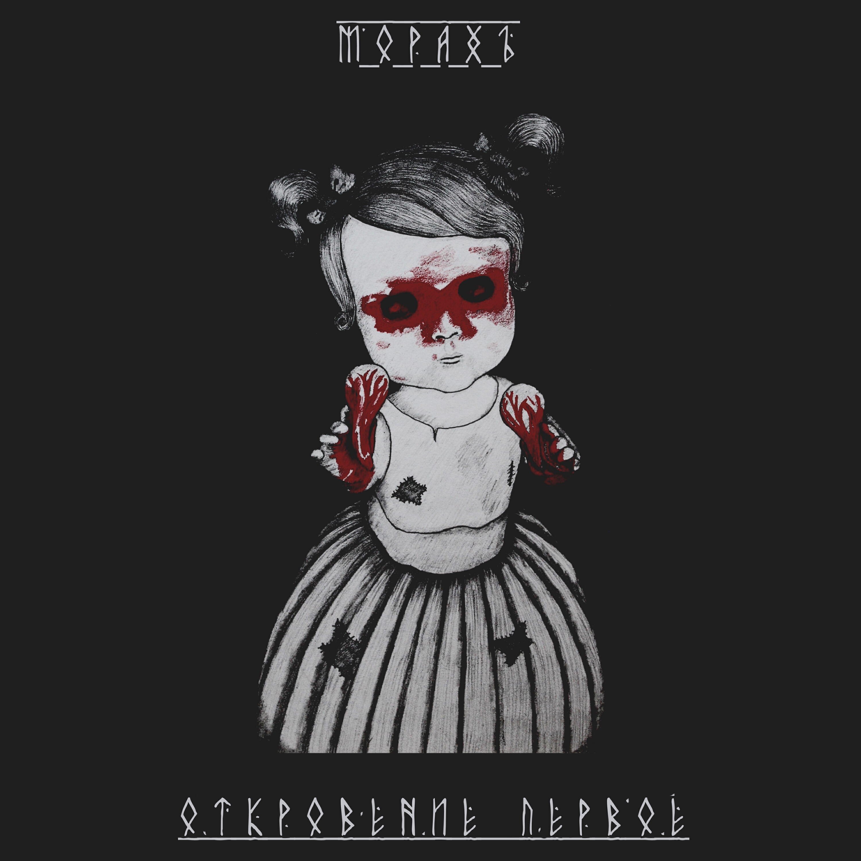 МОРАХЪ - Серо-синее