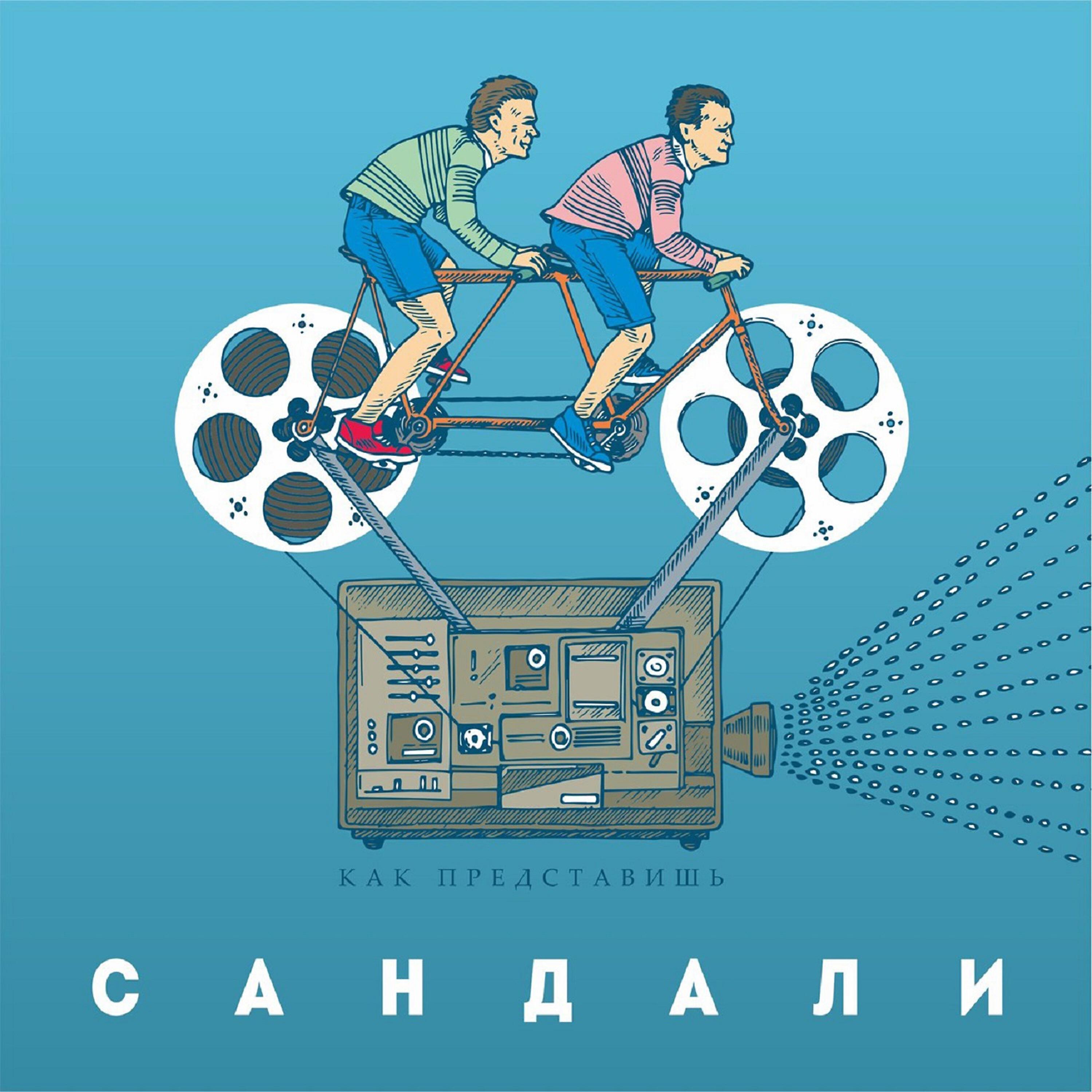 Как представишь