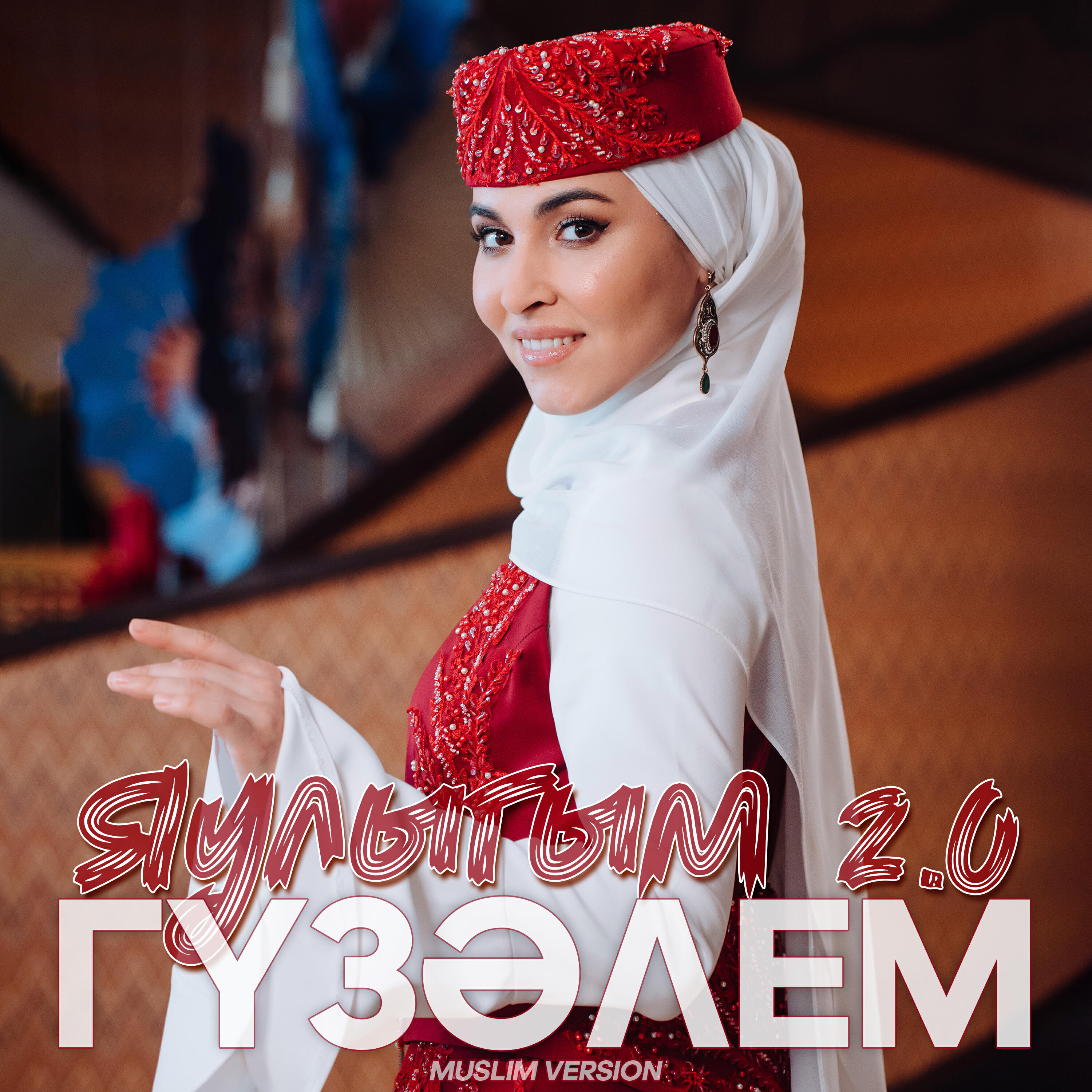 Яулыгым 2.0 (Muslim Version)