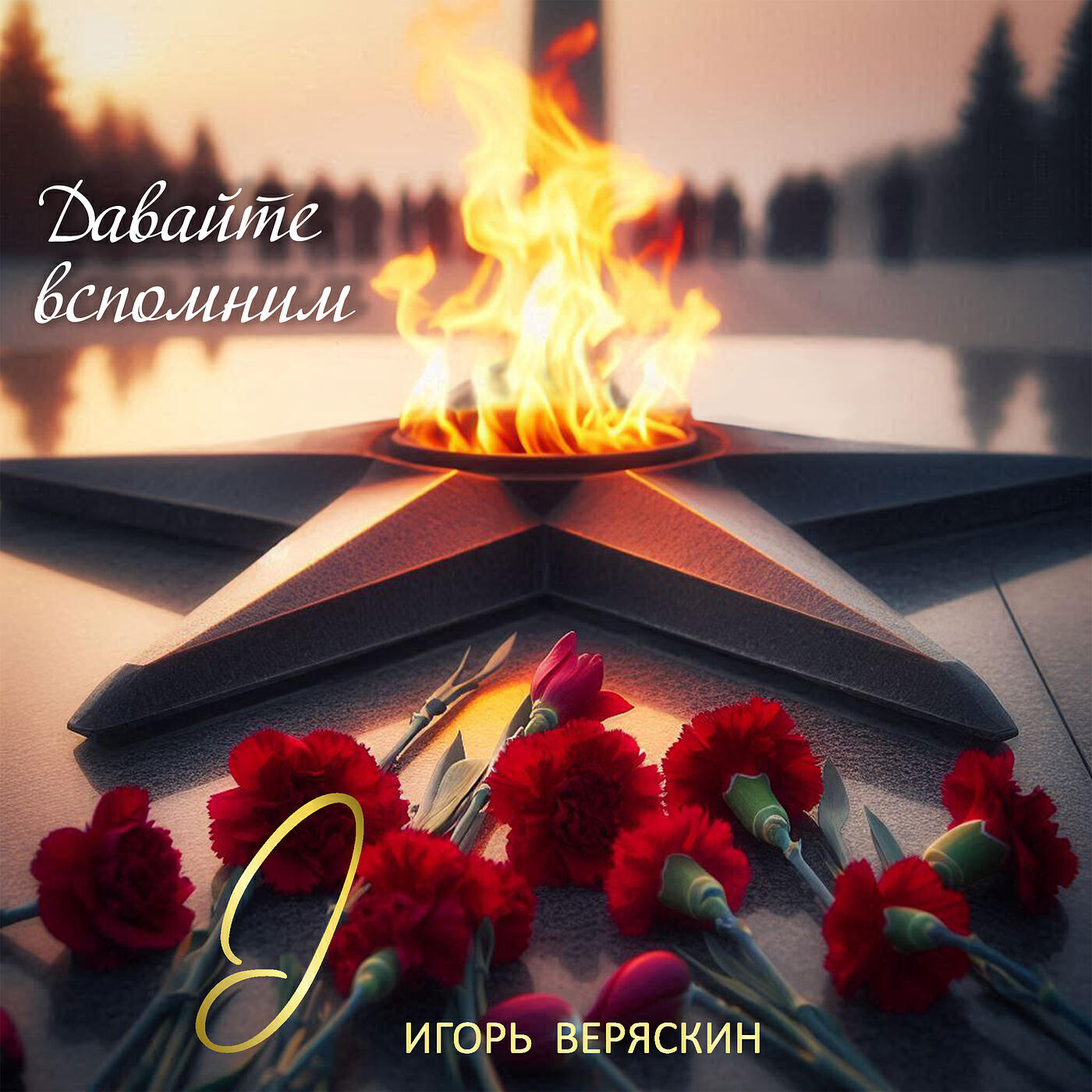Давайте вспомним