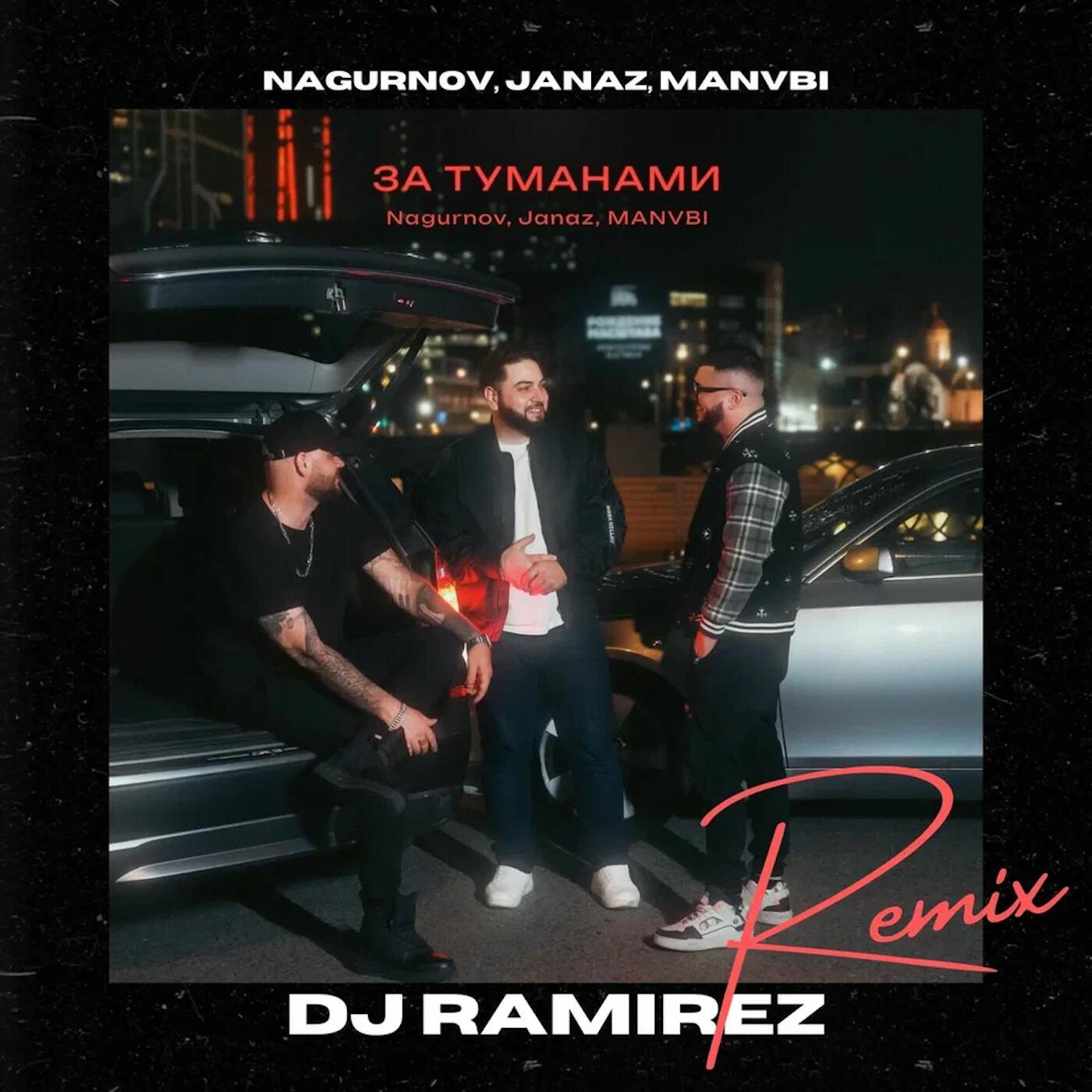 За туманами