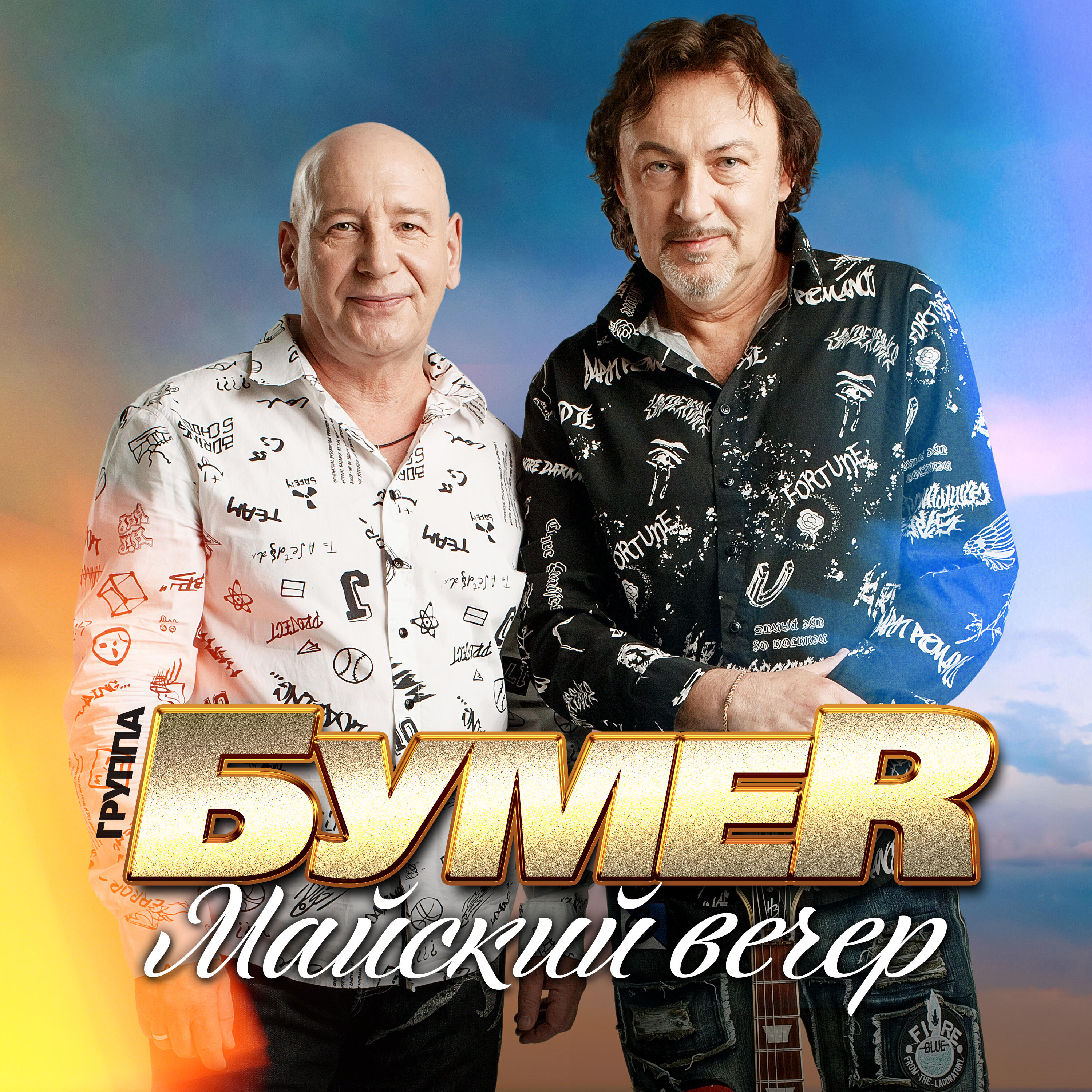 Майский вечер