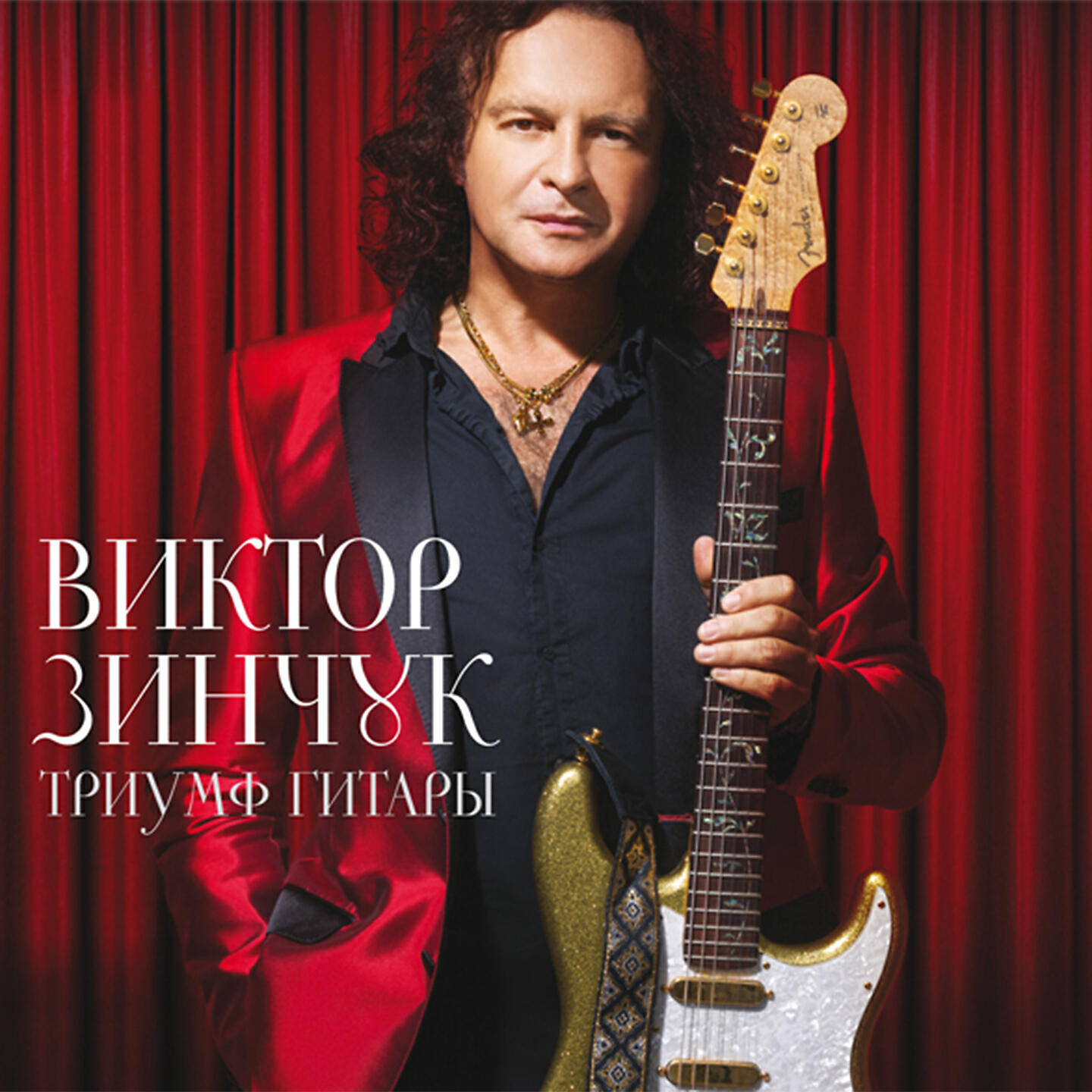 Виктор Зинчук - Полька