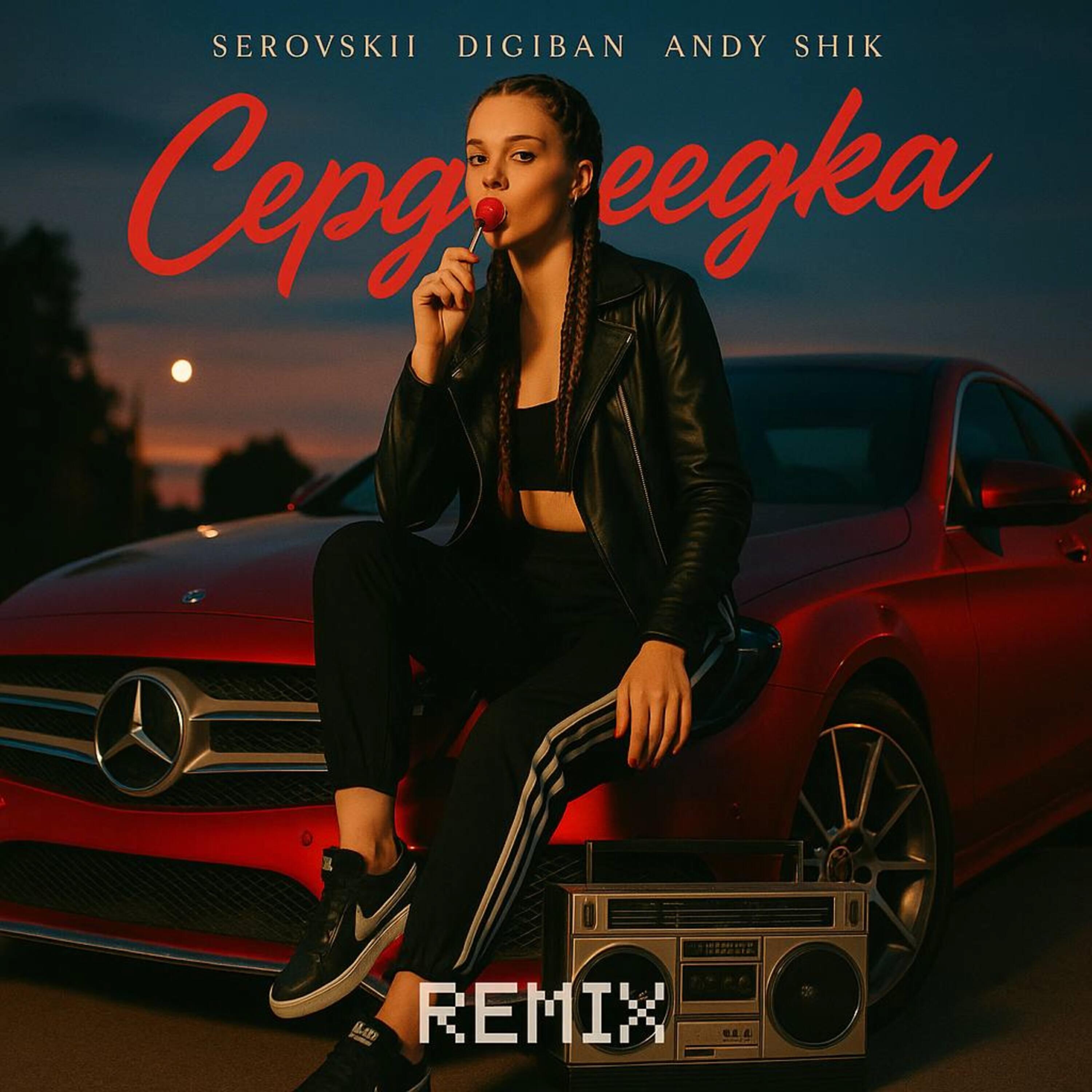 Сердцеедка (prod. by Andy Shik Remix)