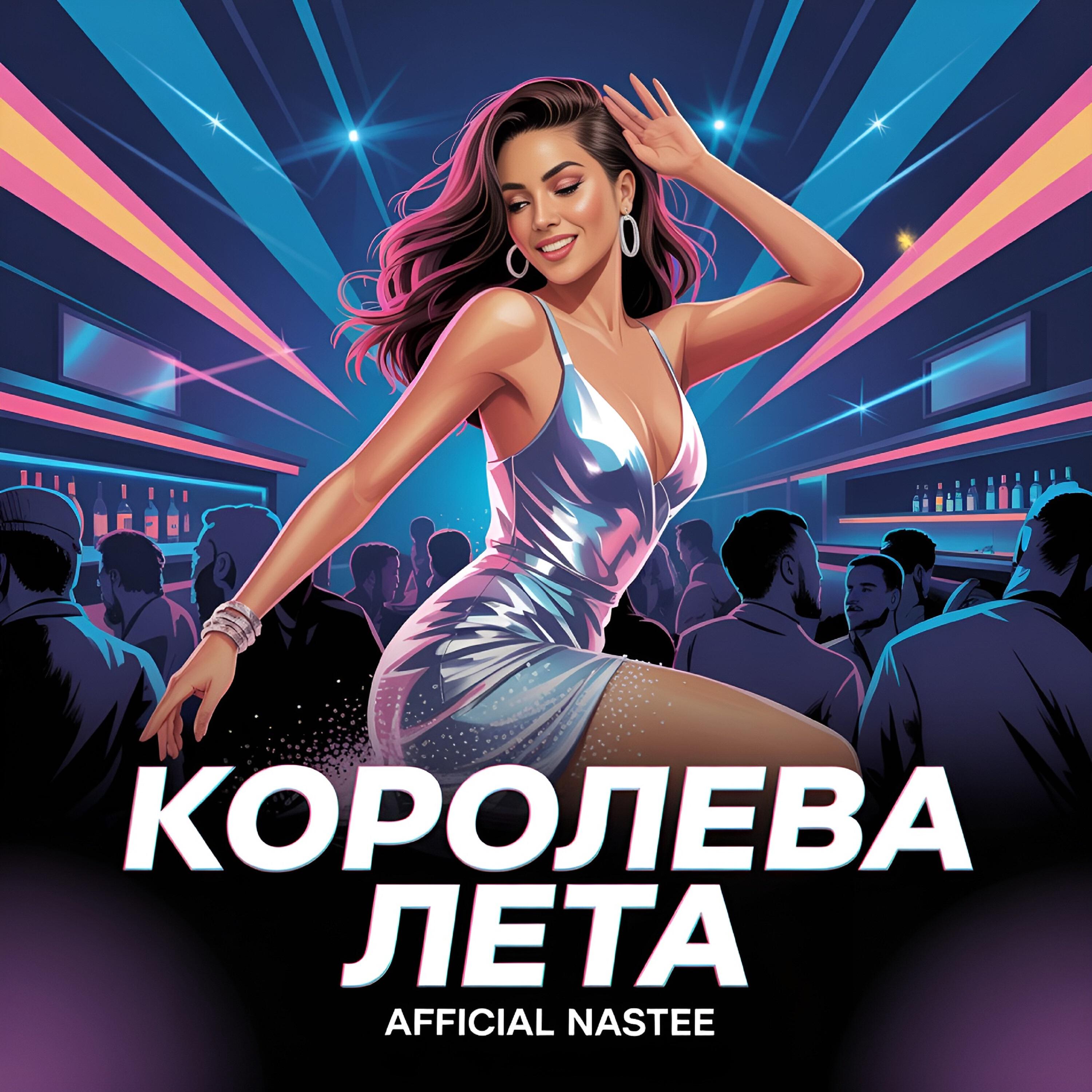 Королева лета