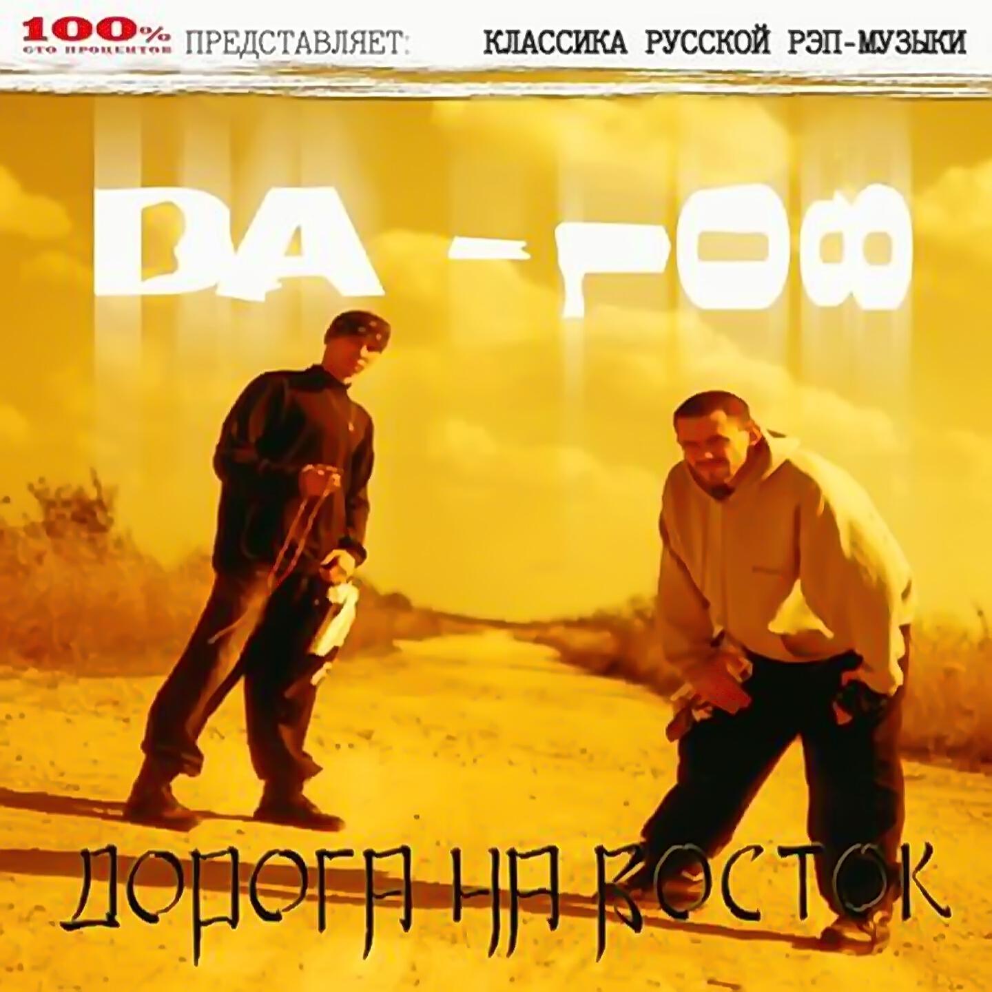 DA 108 - Загадка (97)