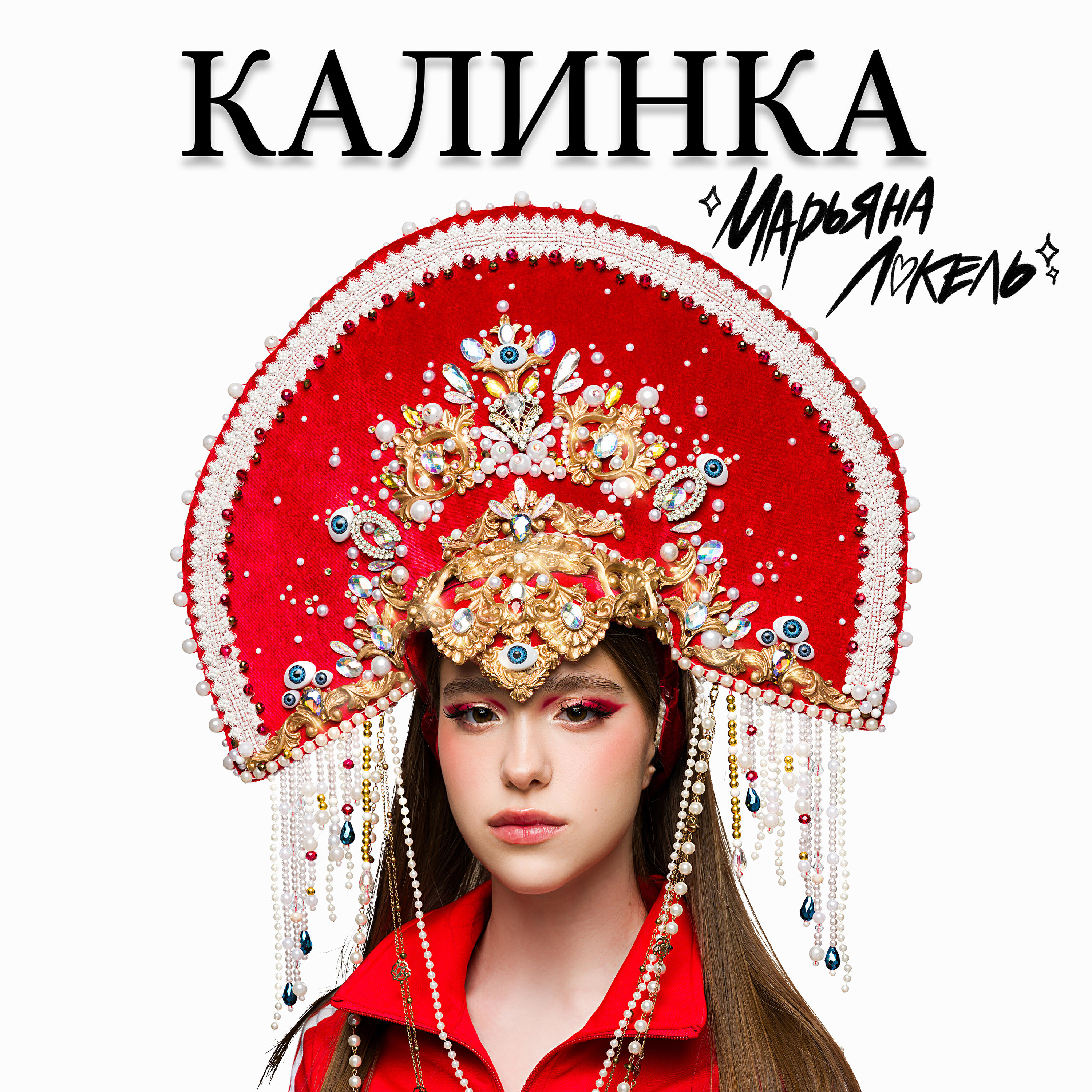 Альбом Калинка исполнителя Марьяна Локель