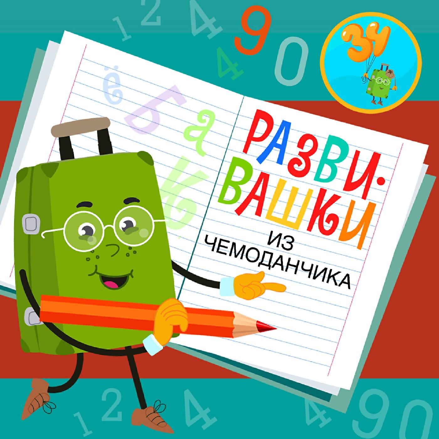 Зелёный чемоданчик - Кто везёт зелёный чемоданчик