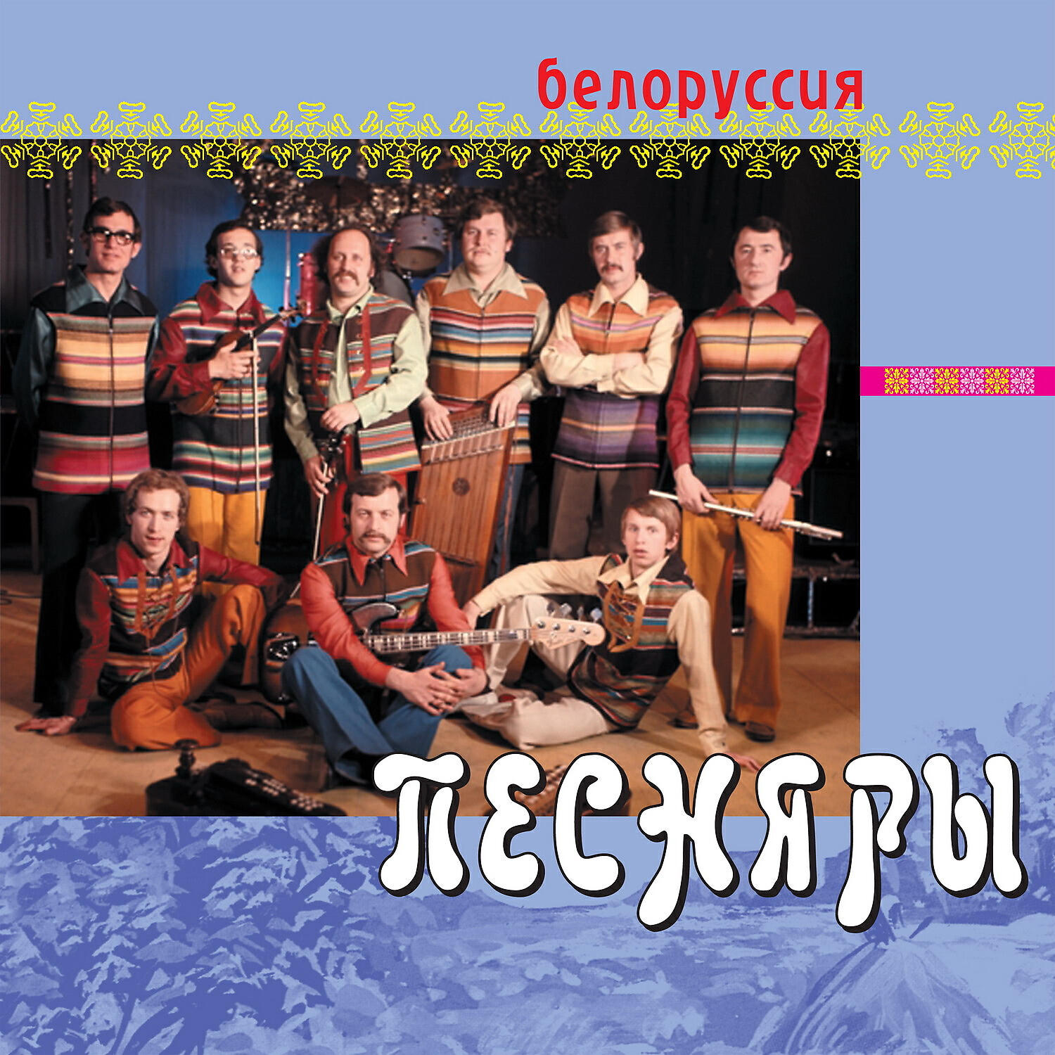 Песняры - Сын земли