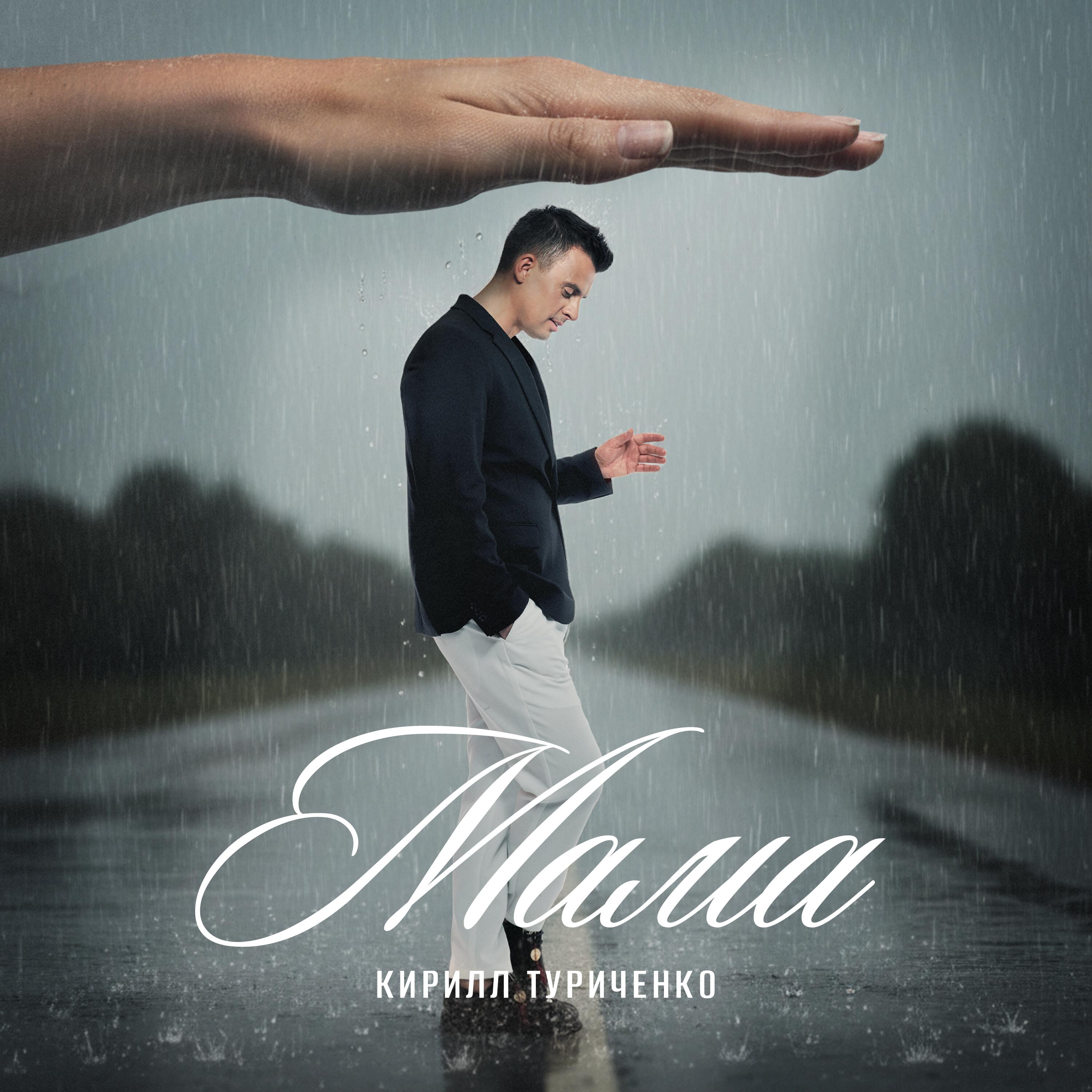 Мама