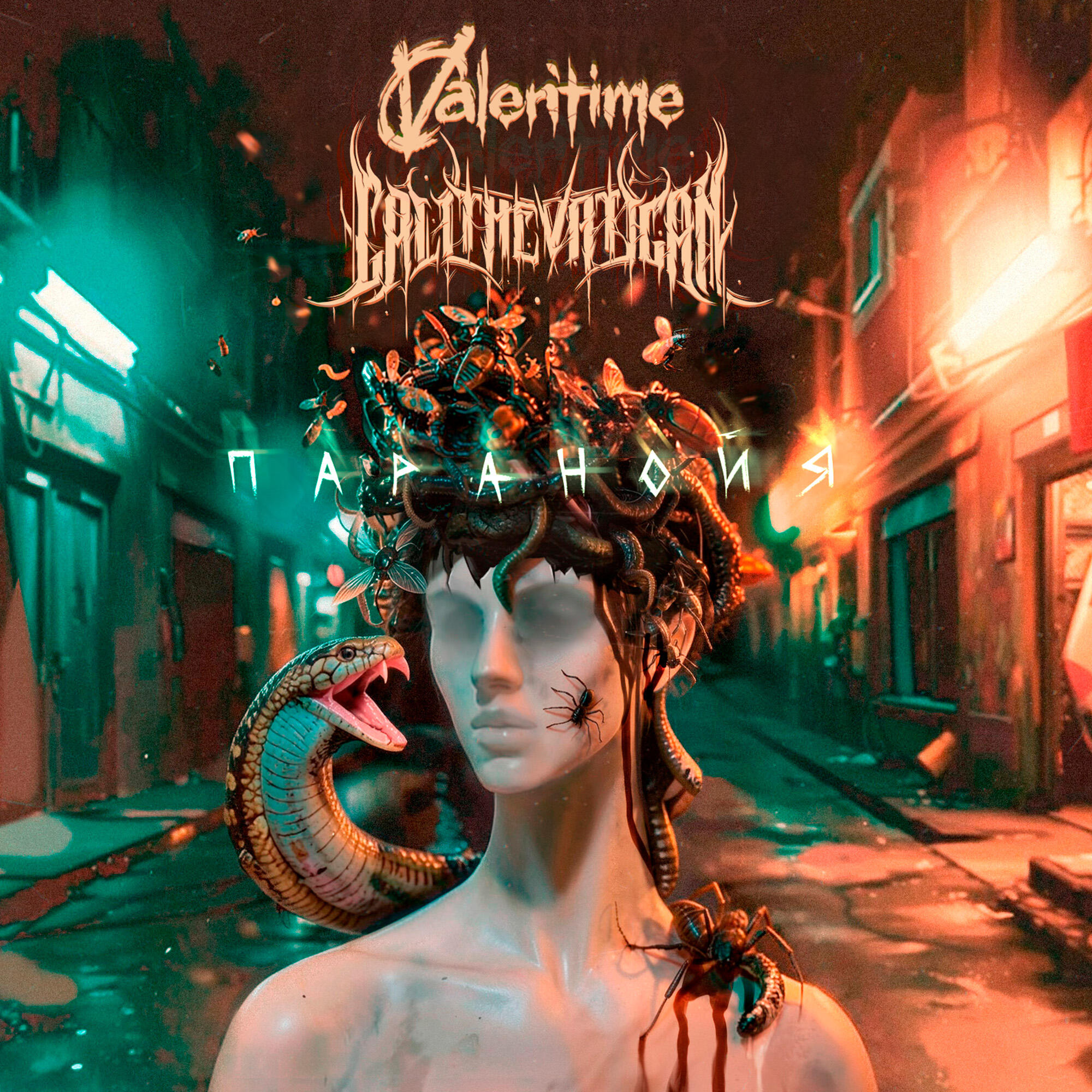 Альбом Паранойя исполнителя Valen'time, Call The Vatican