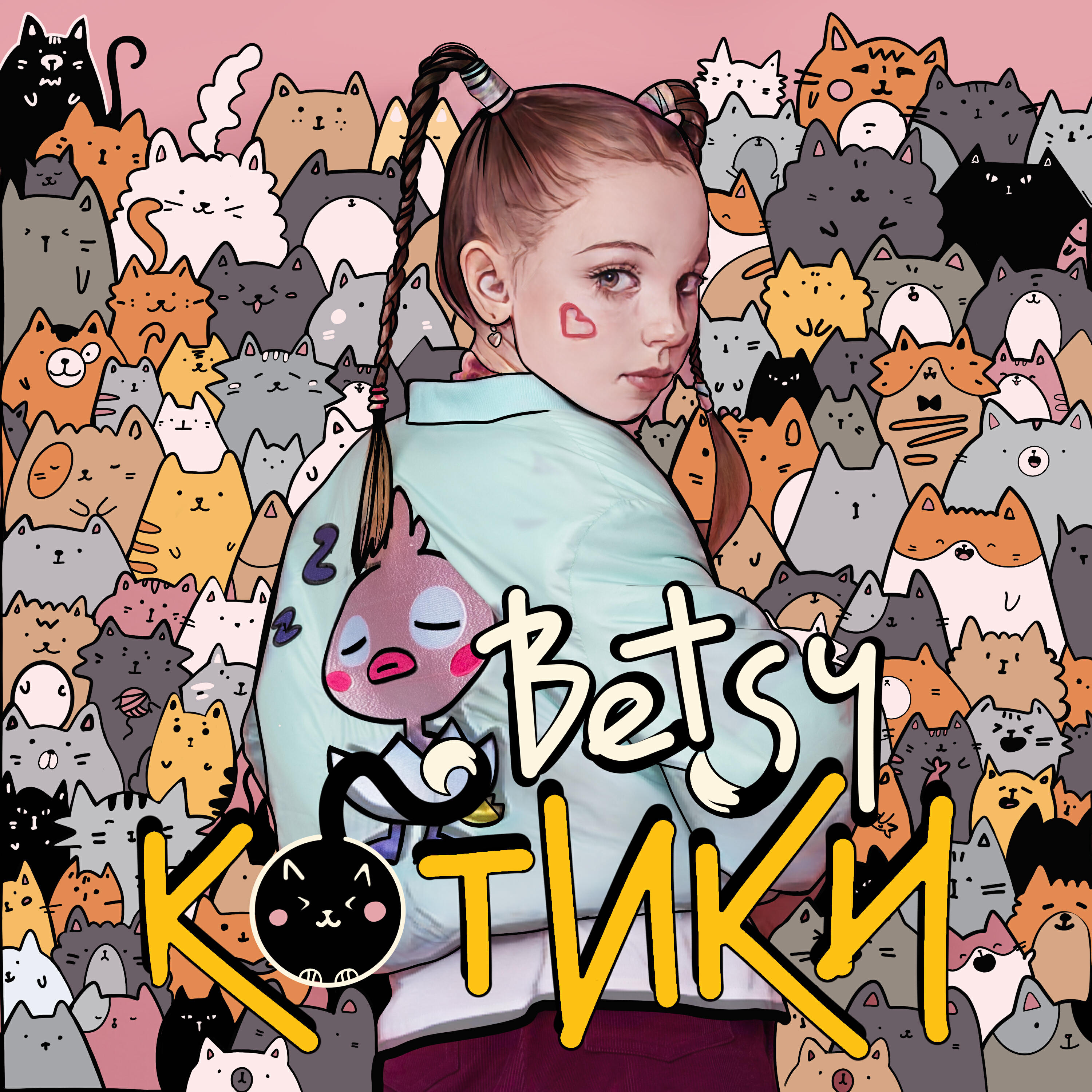 Альбом Котики исполнителя Betsy