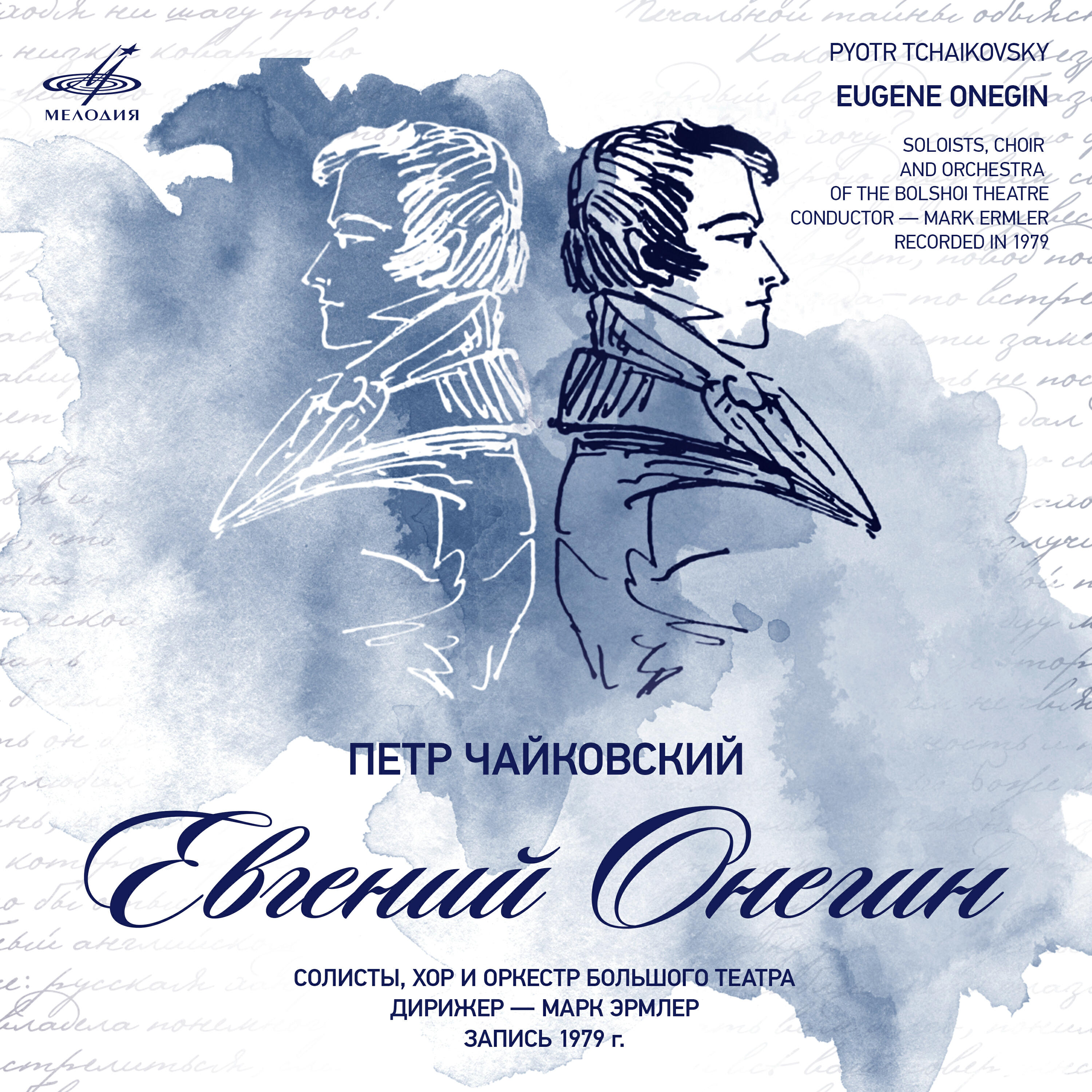Чайковский: Евгений Онегин, соч. 24