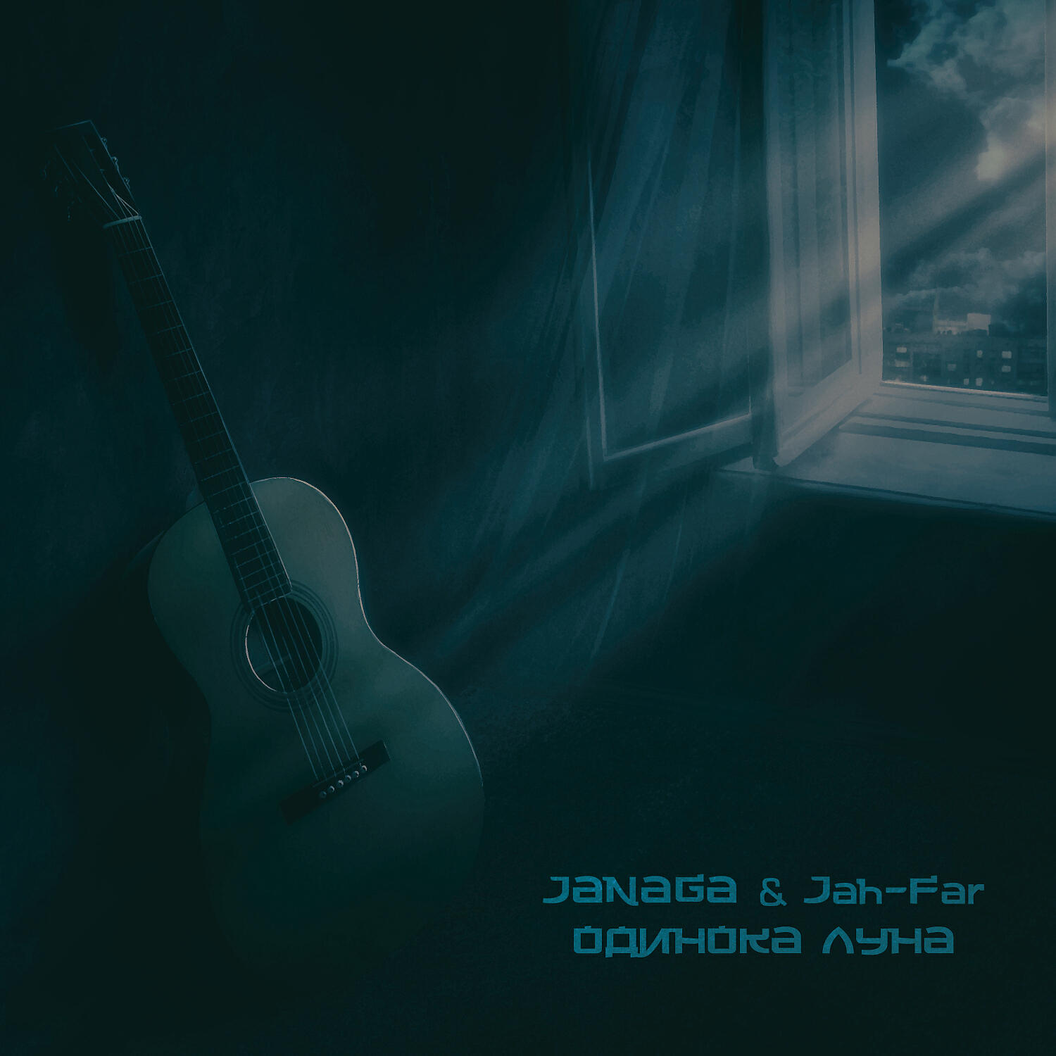 Альбом Одинока луна исполнителя JANAGA, Jah-Far