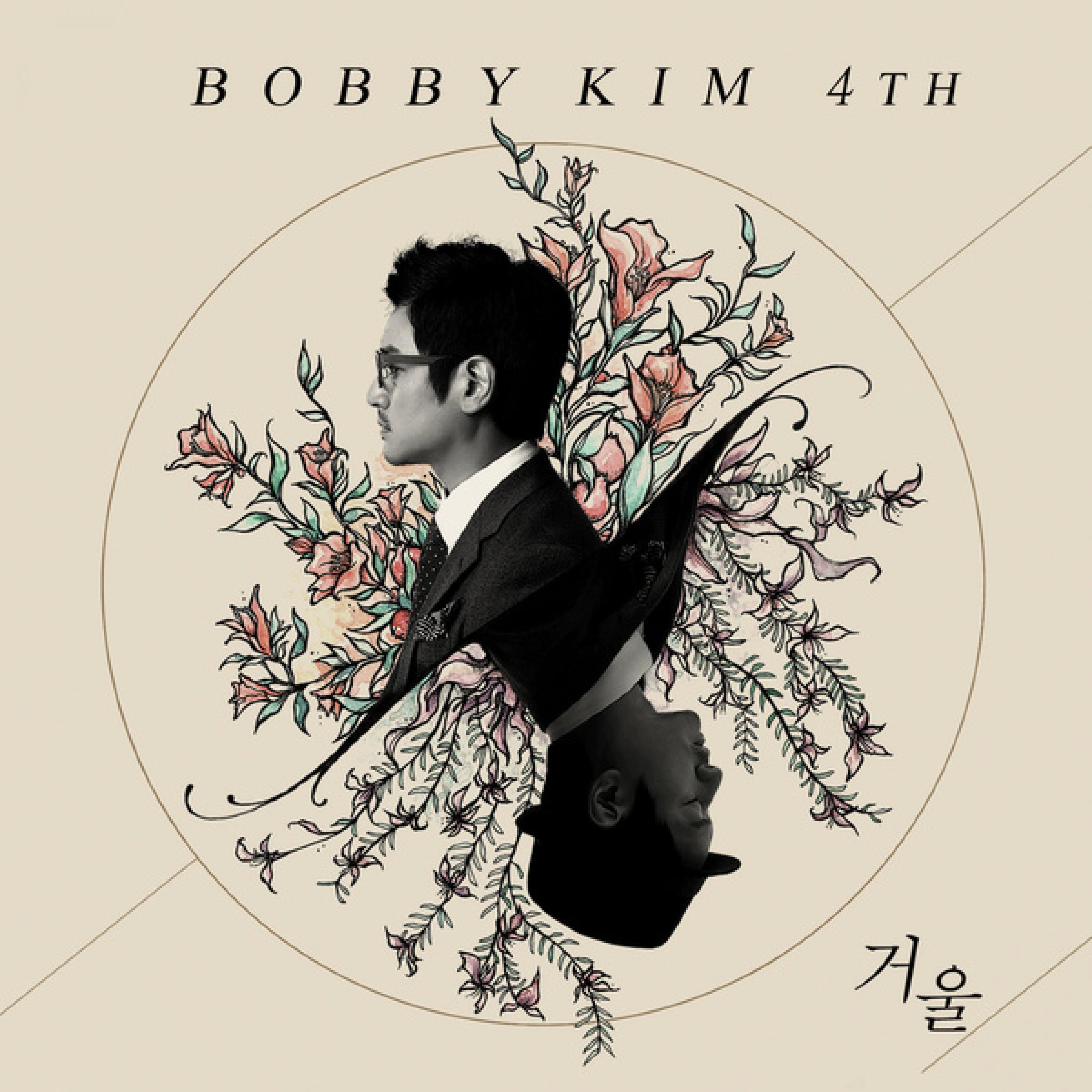 马卓冰, Bobby Kim - 나의 눈물로