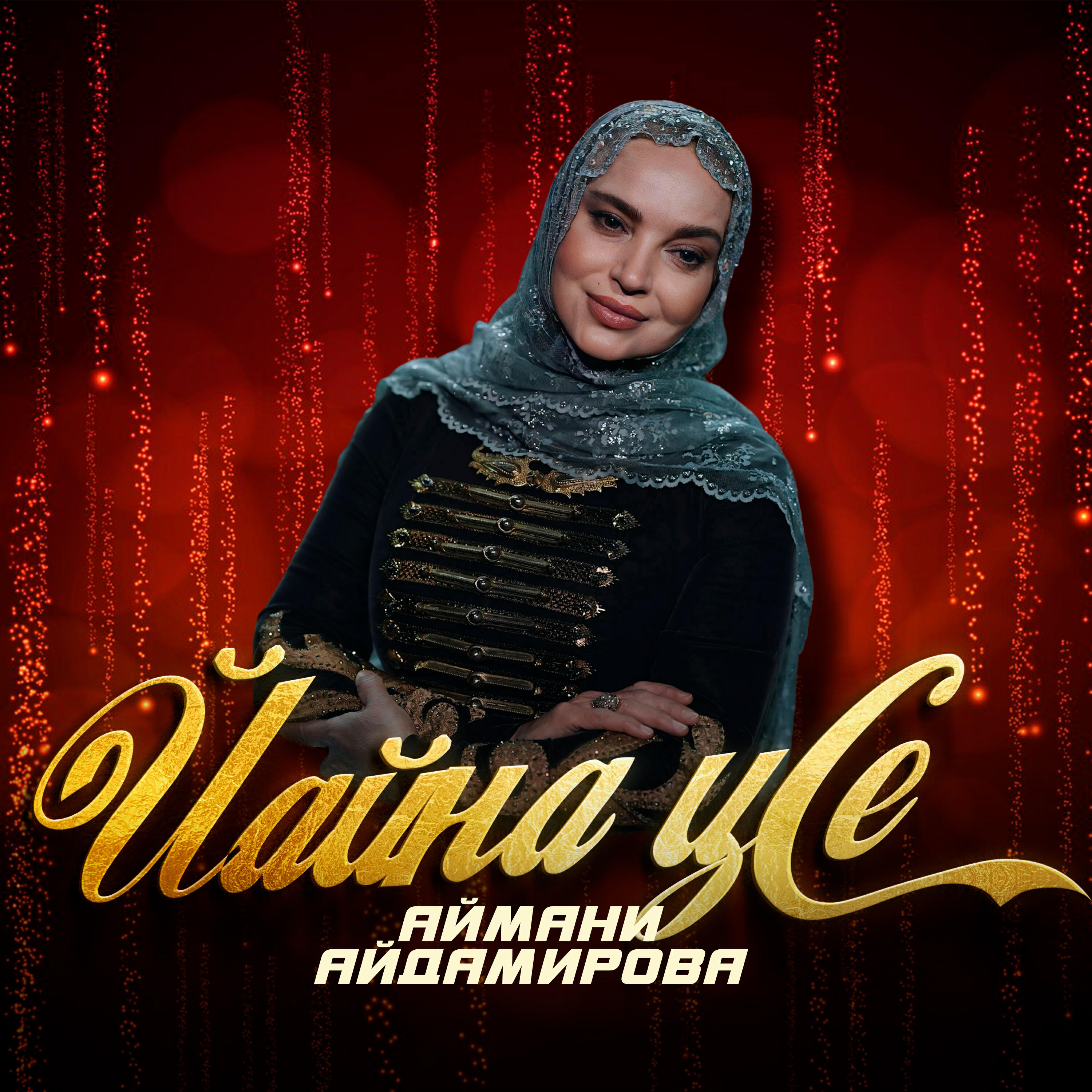 Йайна ц1е