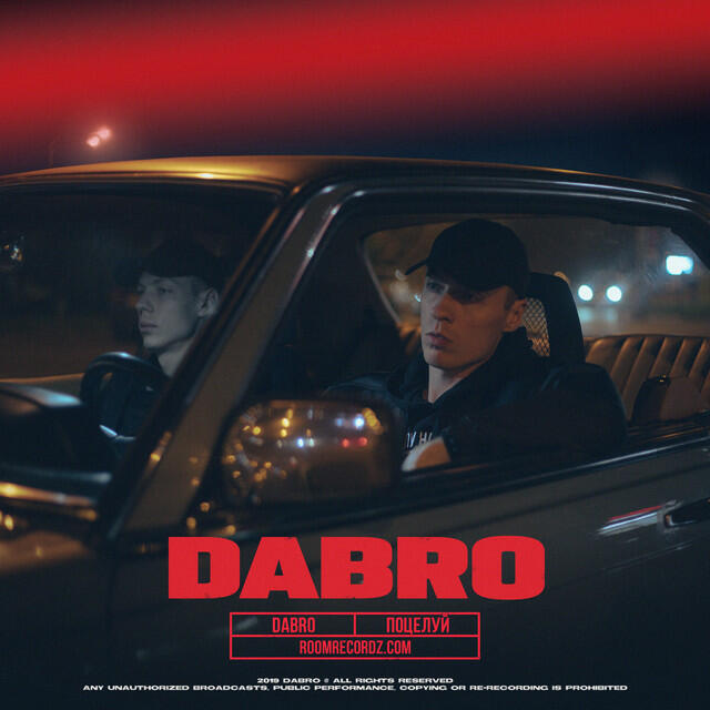 Альбом Поцелуй исполнителя Dabro