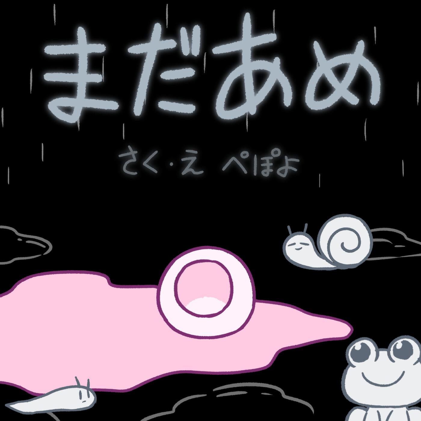 PEPOYO - Madaame
