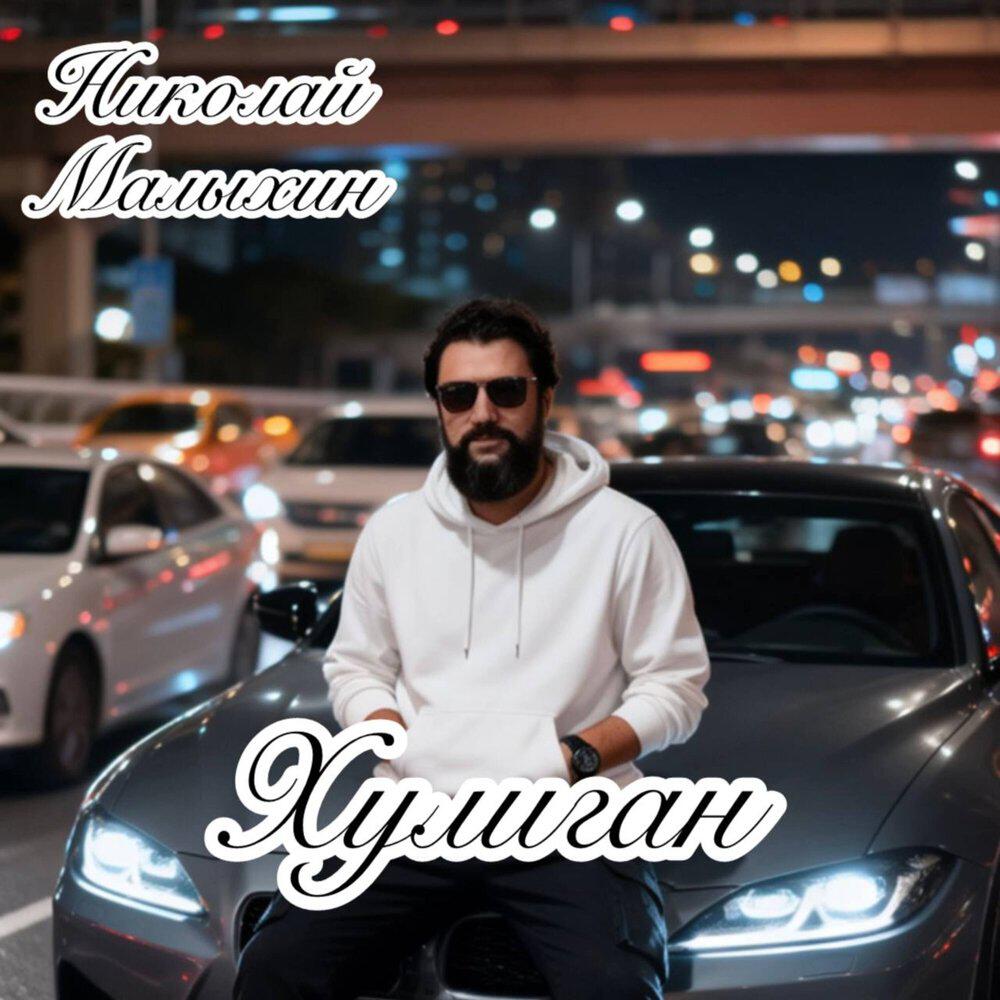 Хулиган