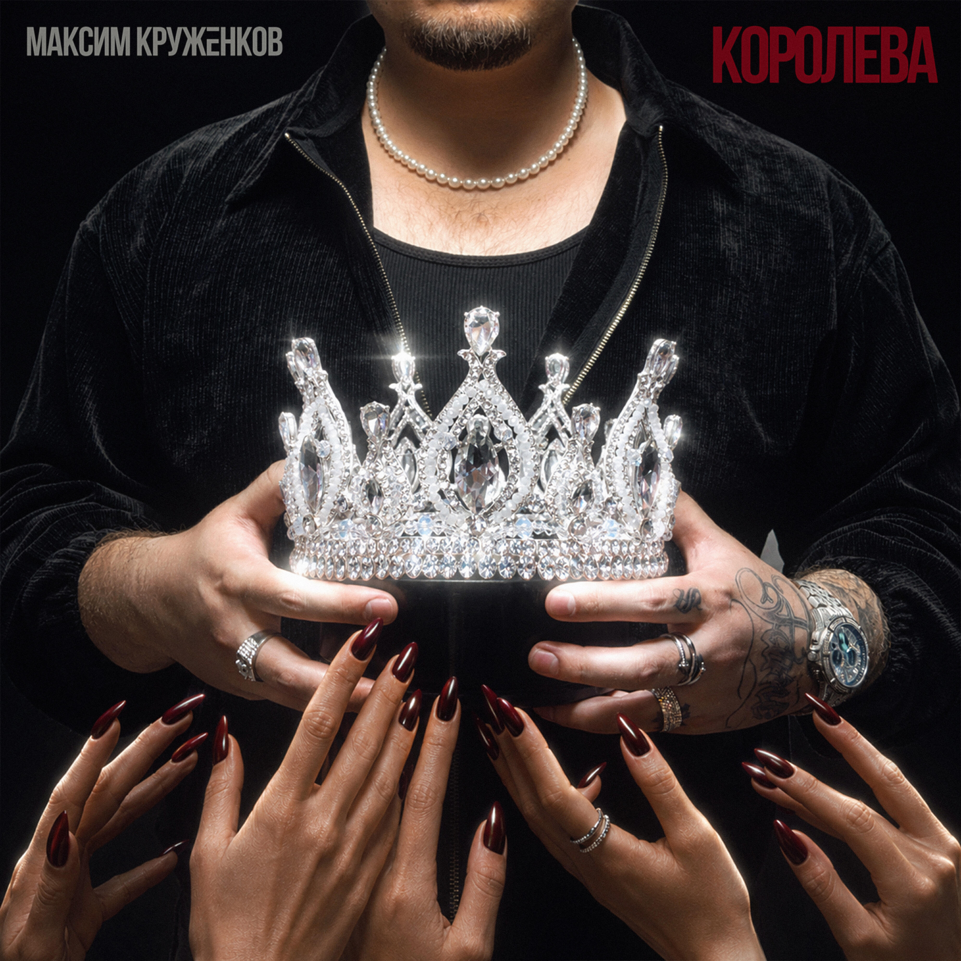 Королева