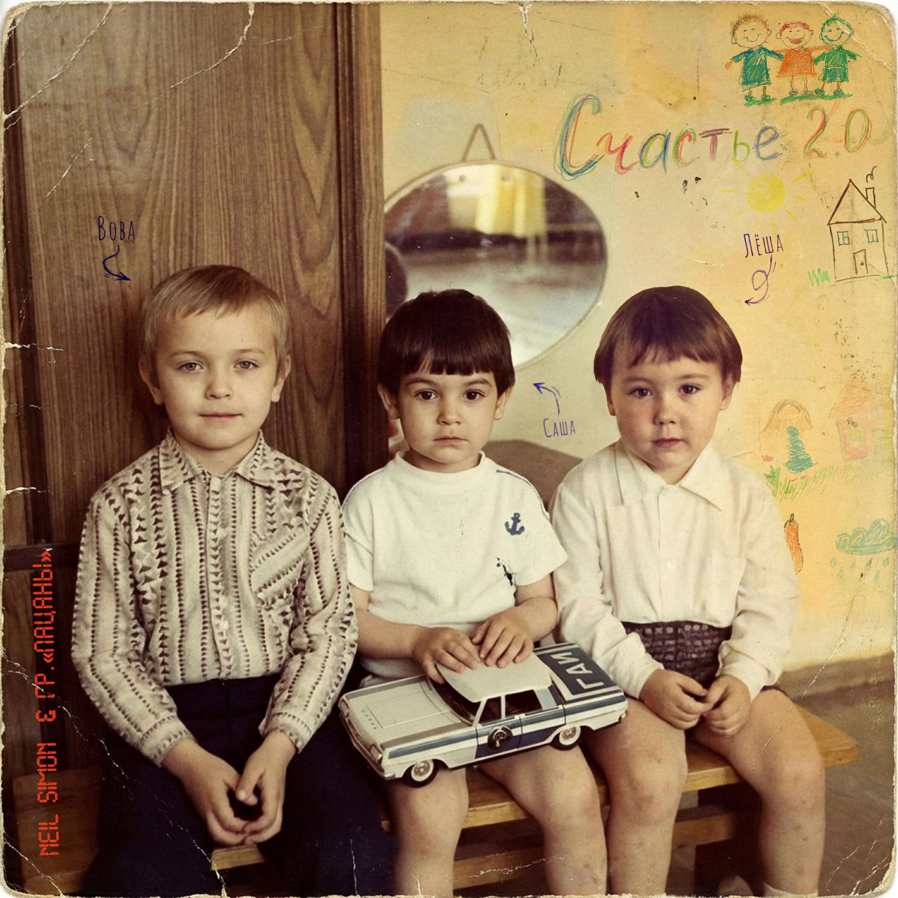 Счастье 2.0