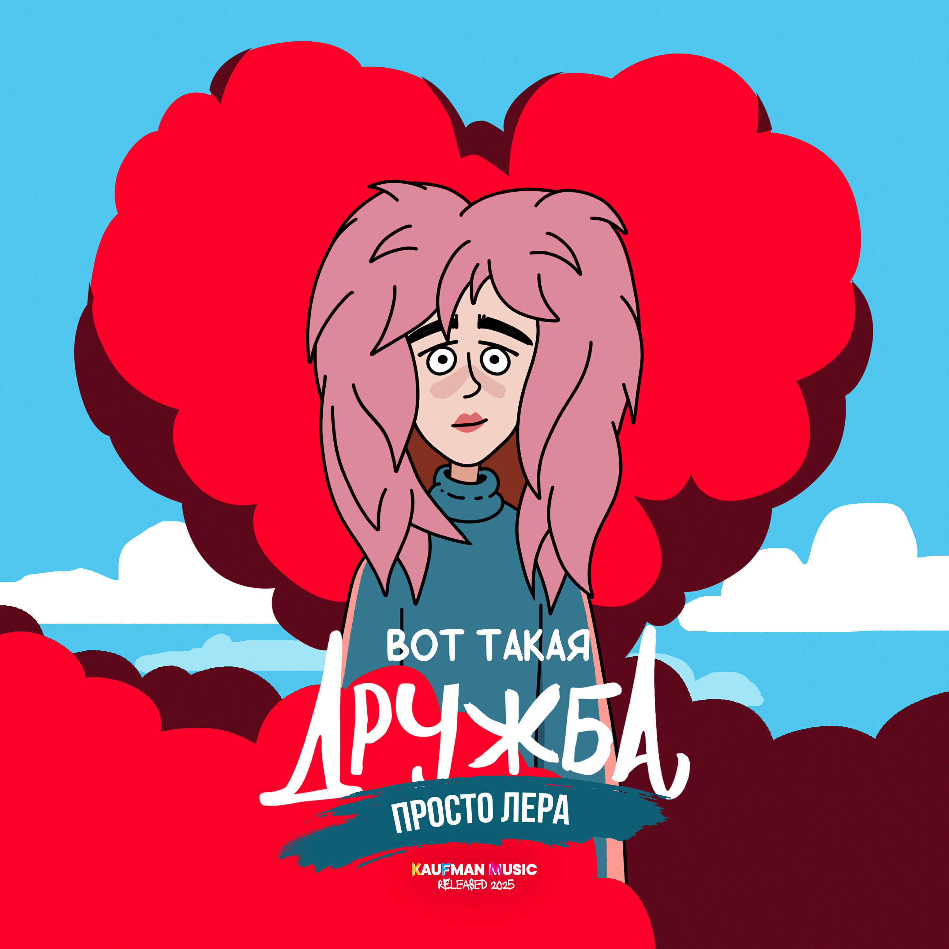 Альбом Вот такая дружба (Из к/ф 