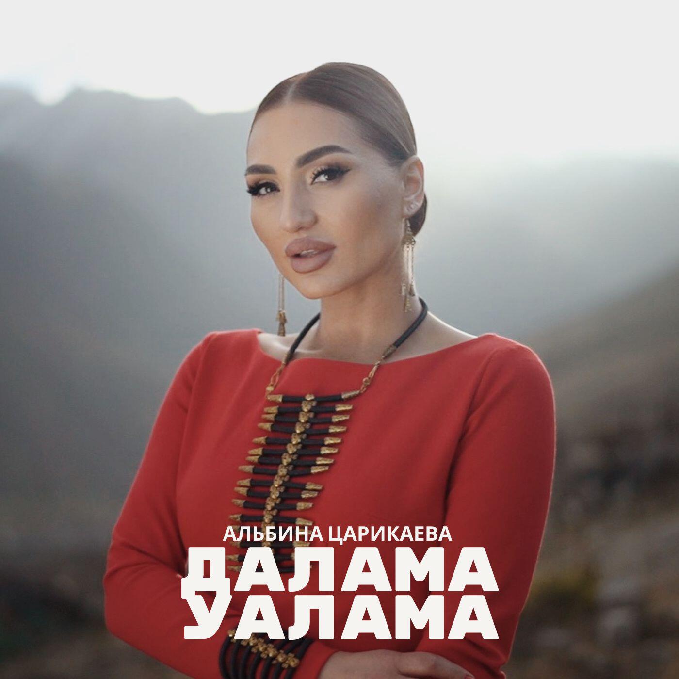 Далама уалама