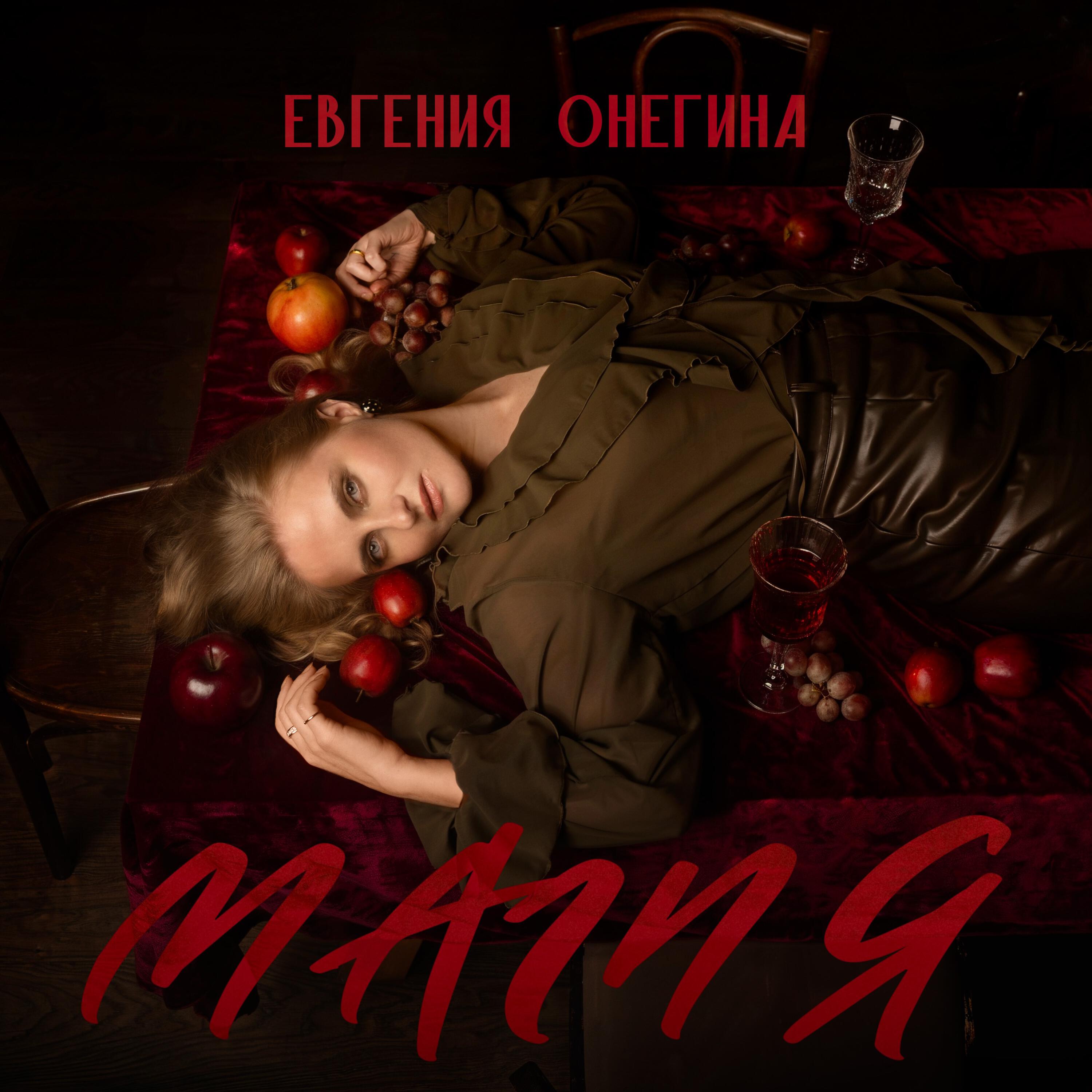 МАГИЯ