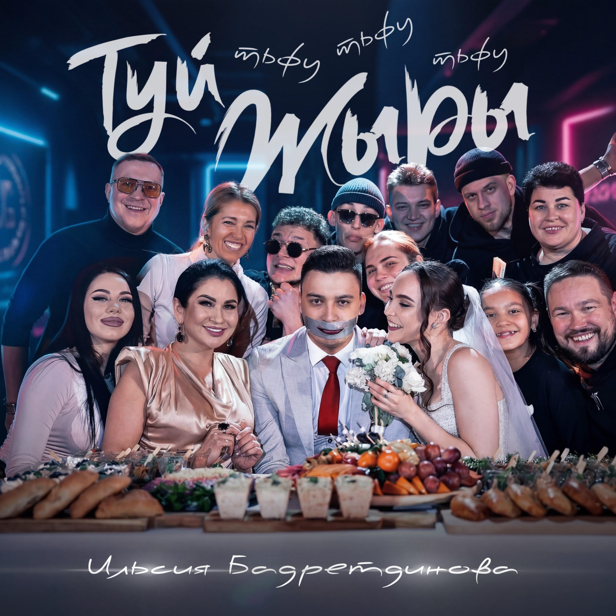 Туй жыры