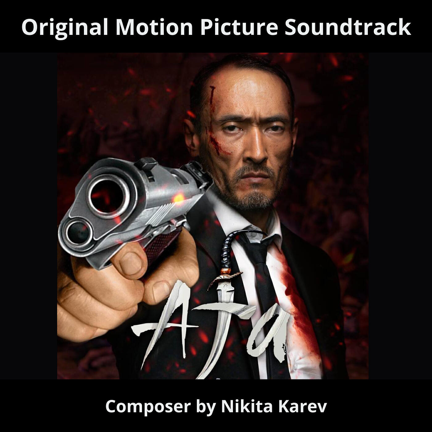 АГА (Original Motion Picture Soundtrack)