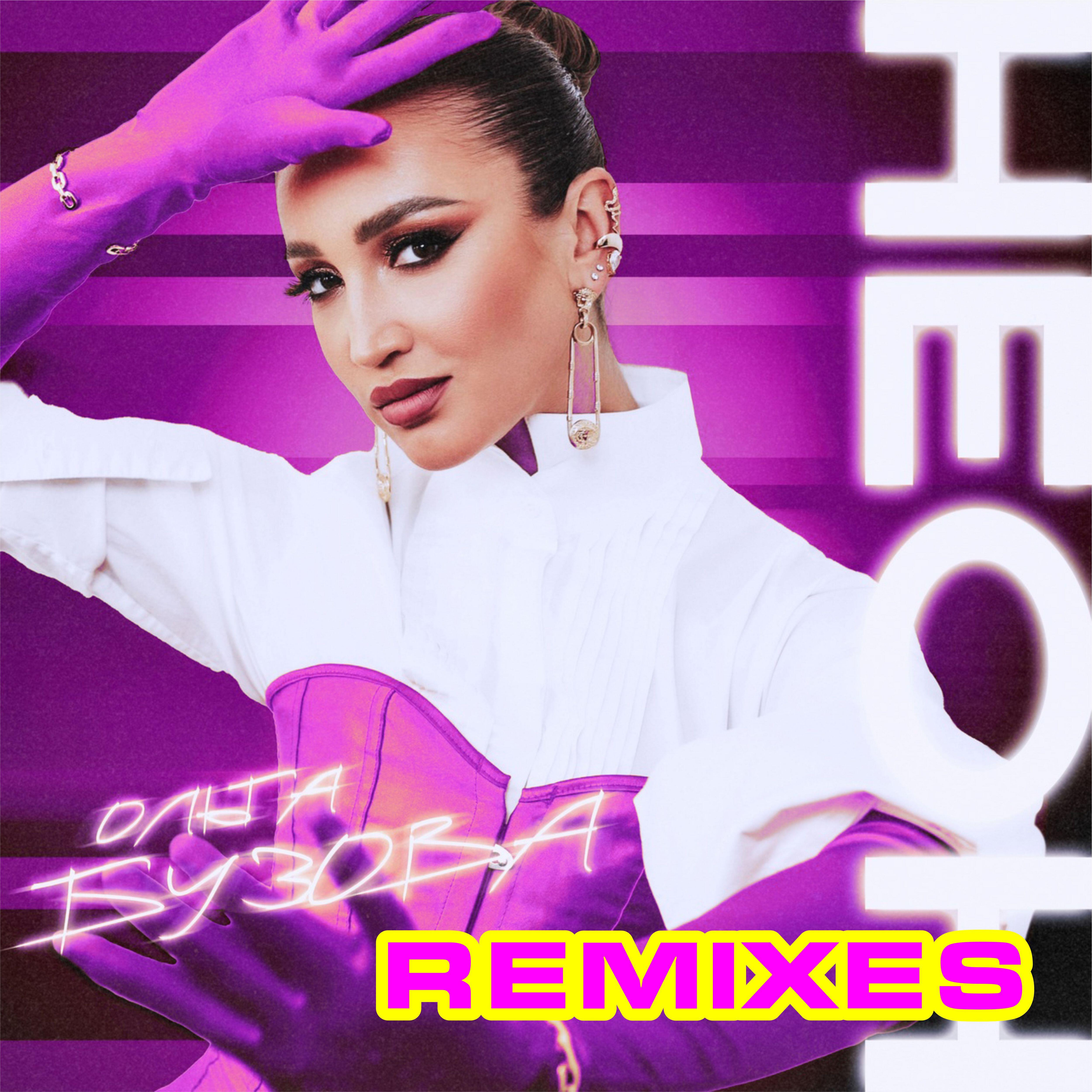 Альбом НЕОН (Remixes) исполнителя Ольга Бузова
