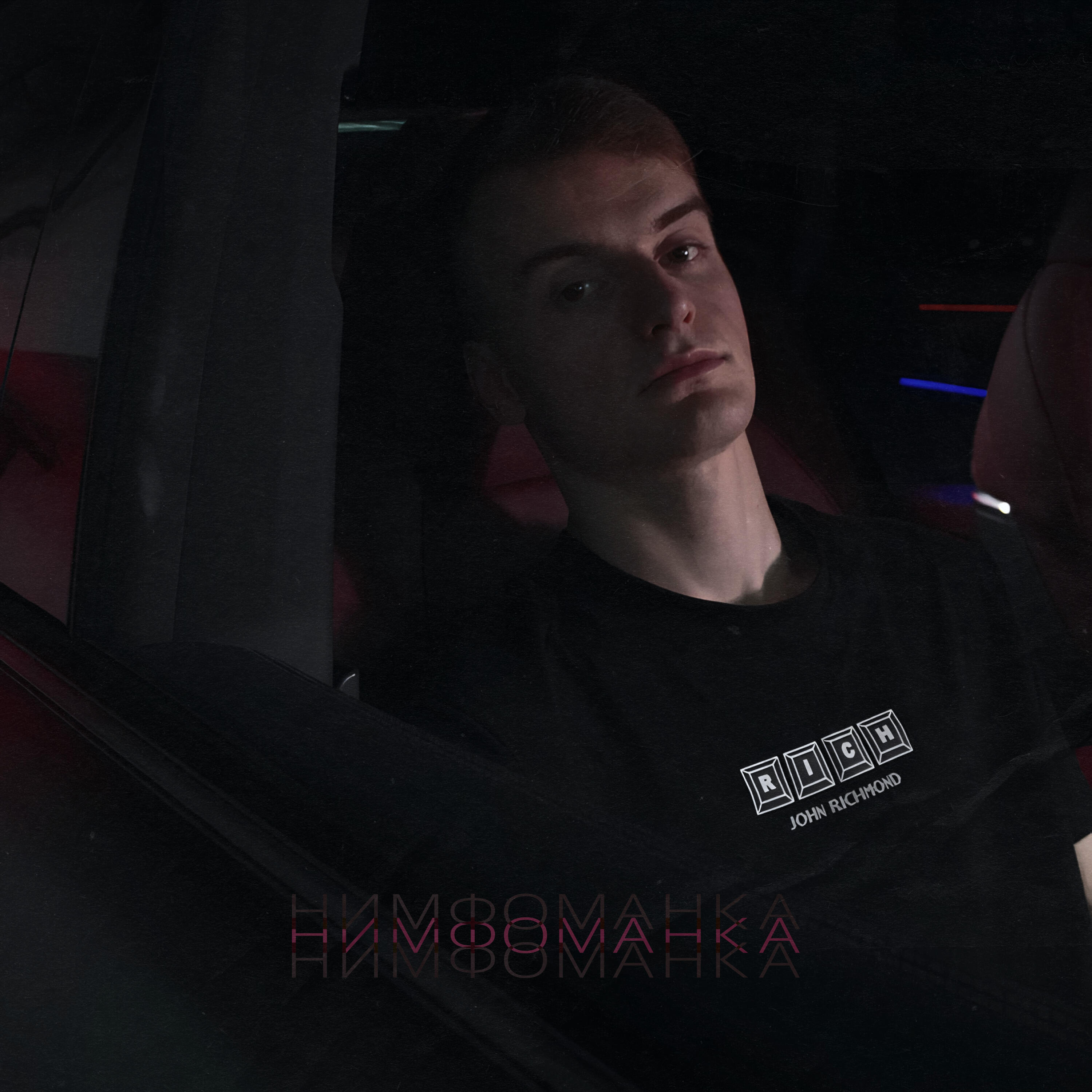 Нимфоманка